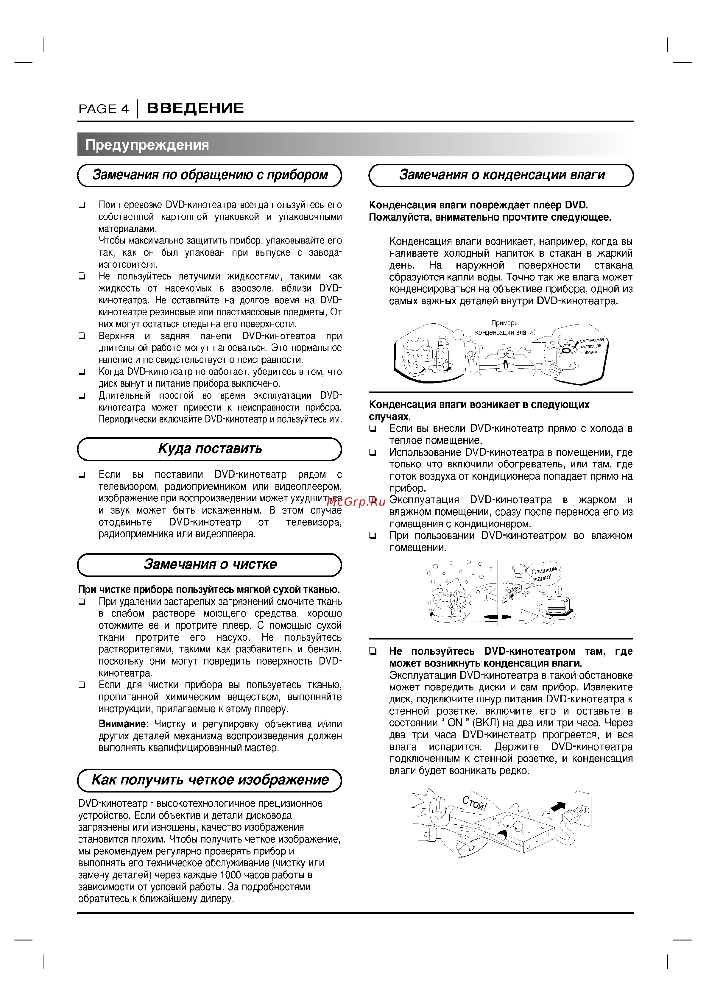 LG DA-3500 Руководство по эксплуатации онлайн [4/30] 699687