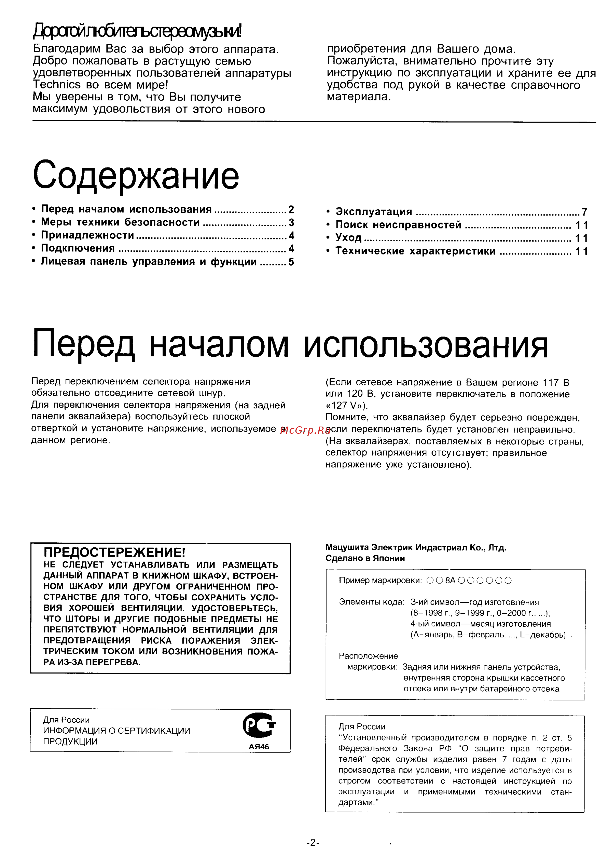 Panasonic SH-GE70 Руководство по эксплуатации онлайн [2/11] 699730
