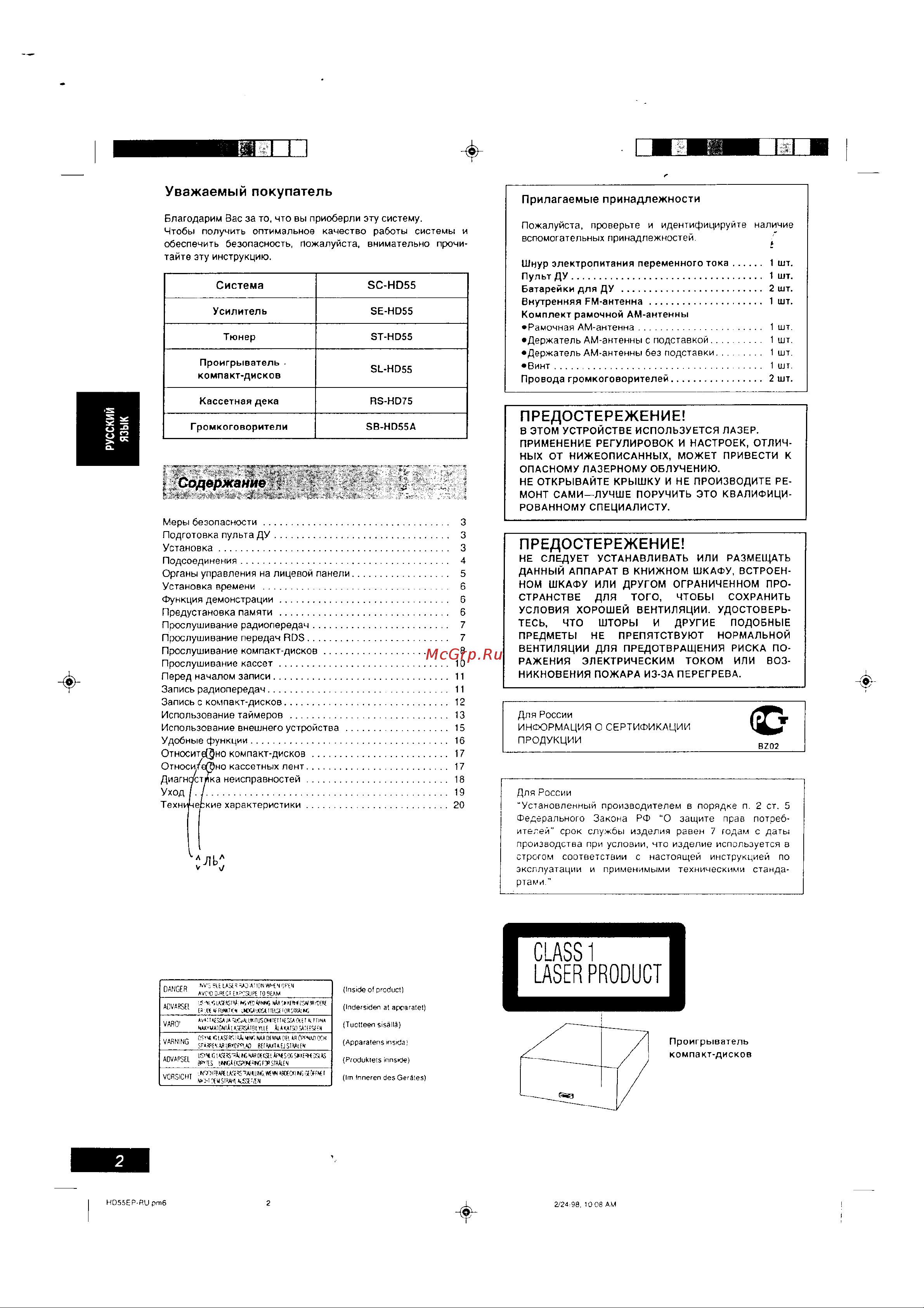 Panasonic SC-HD55 Руководство по эксплуатации онлайн [2/20] 699767