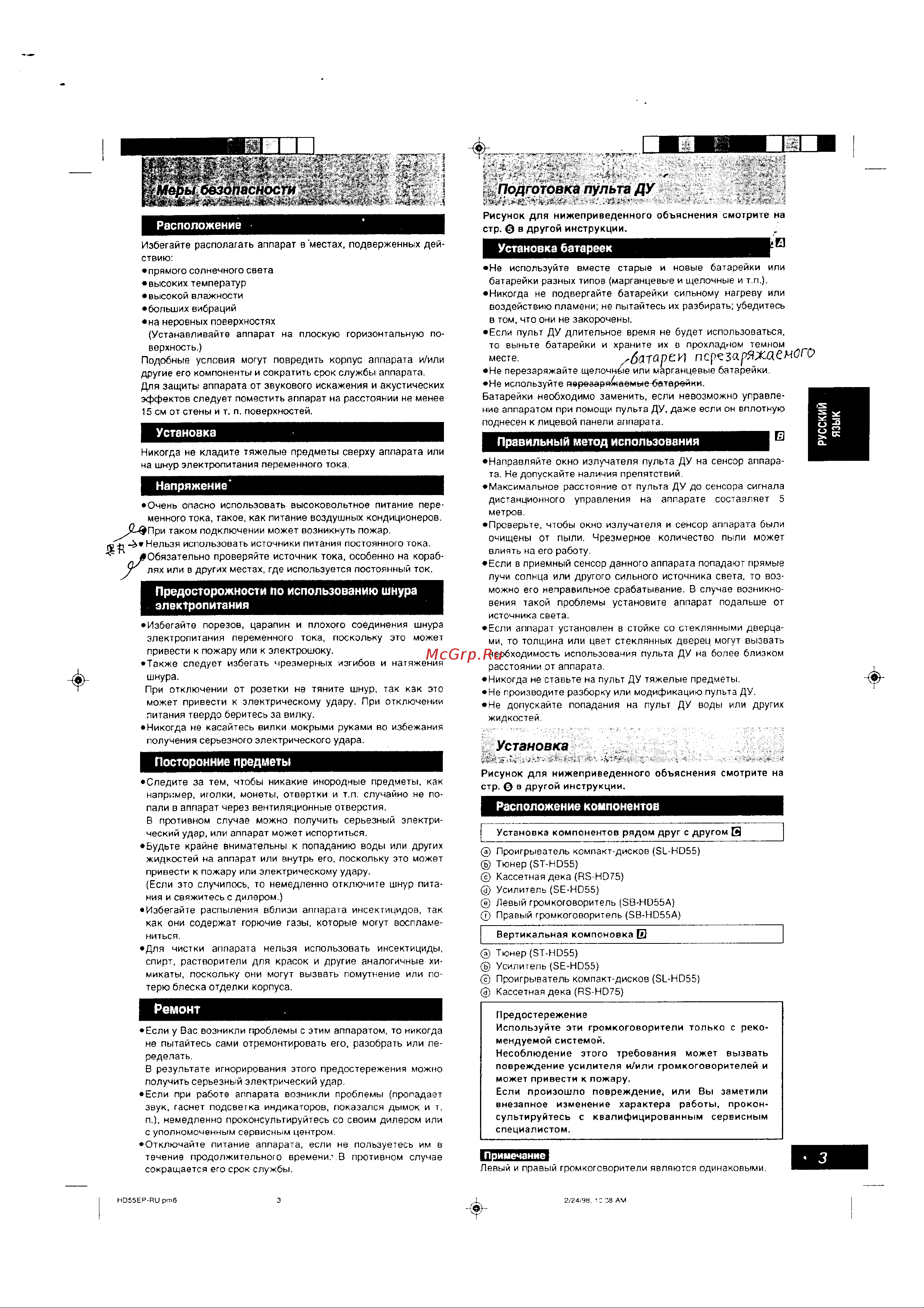 Panasonic SC-HD55 Руководство по эксплуатации онлайн [3/20] 699767