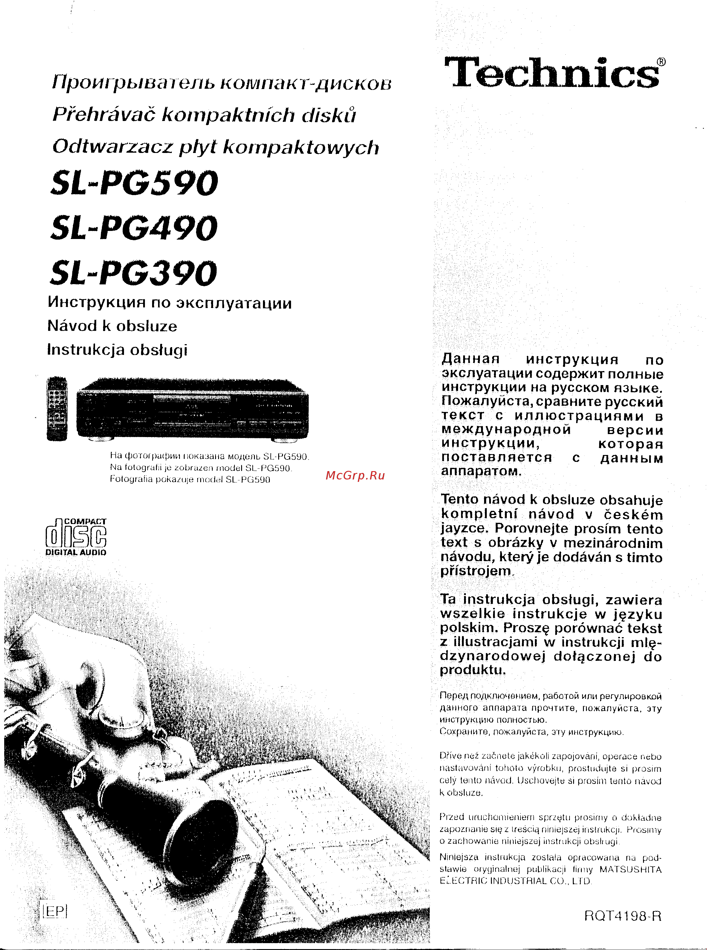 Panasonic SL-PG590 Руководство по эксплуатации онлайн