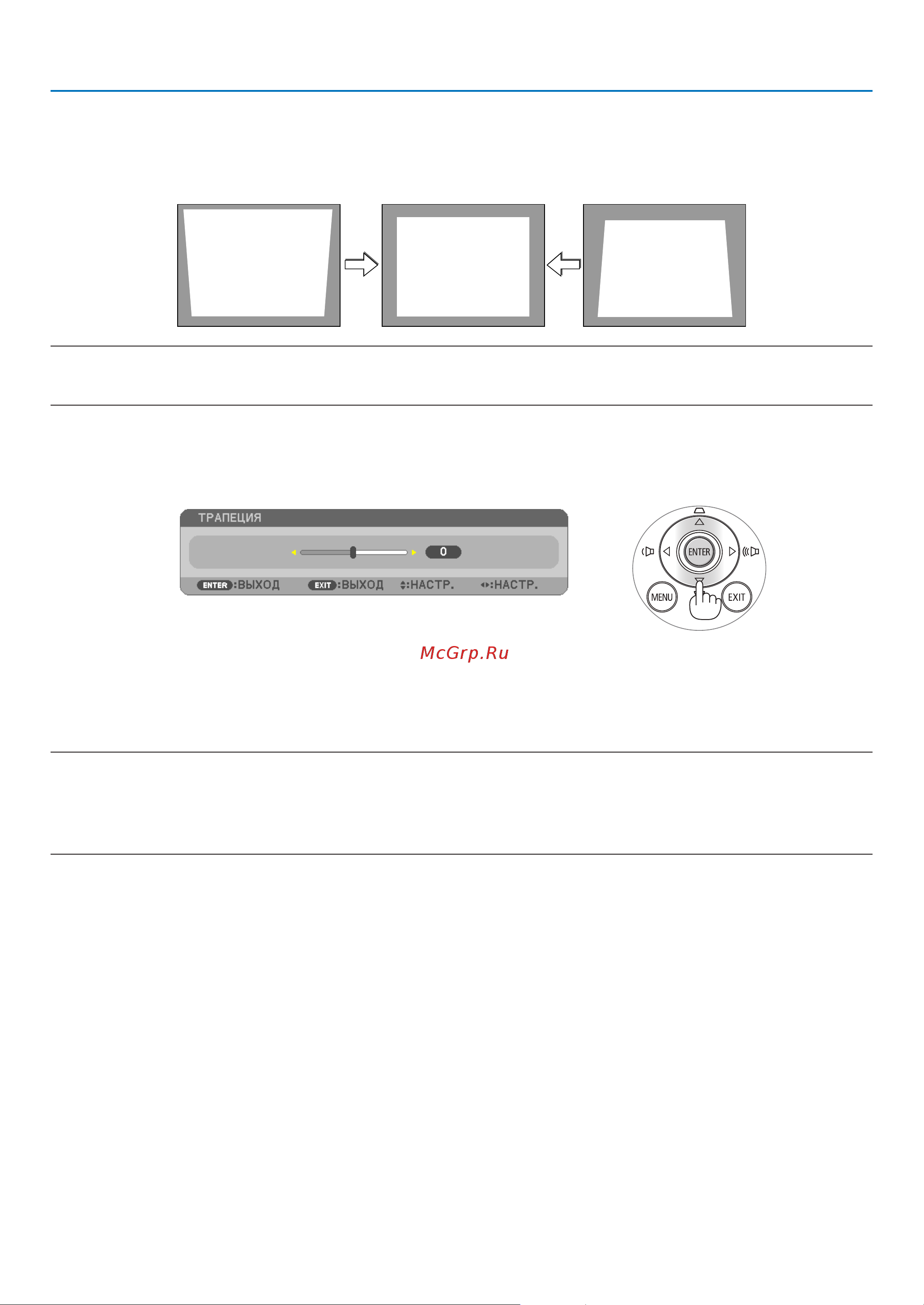Nec M361X [31/145] Коррекция трапециевидных искажений вручную