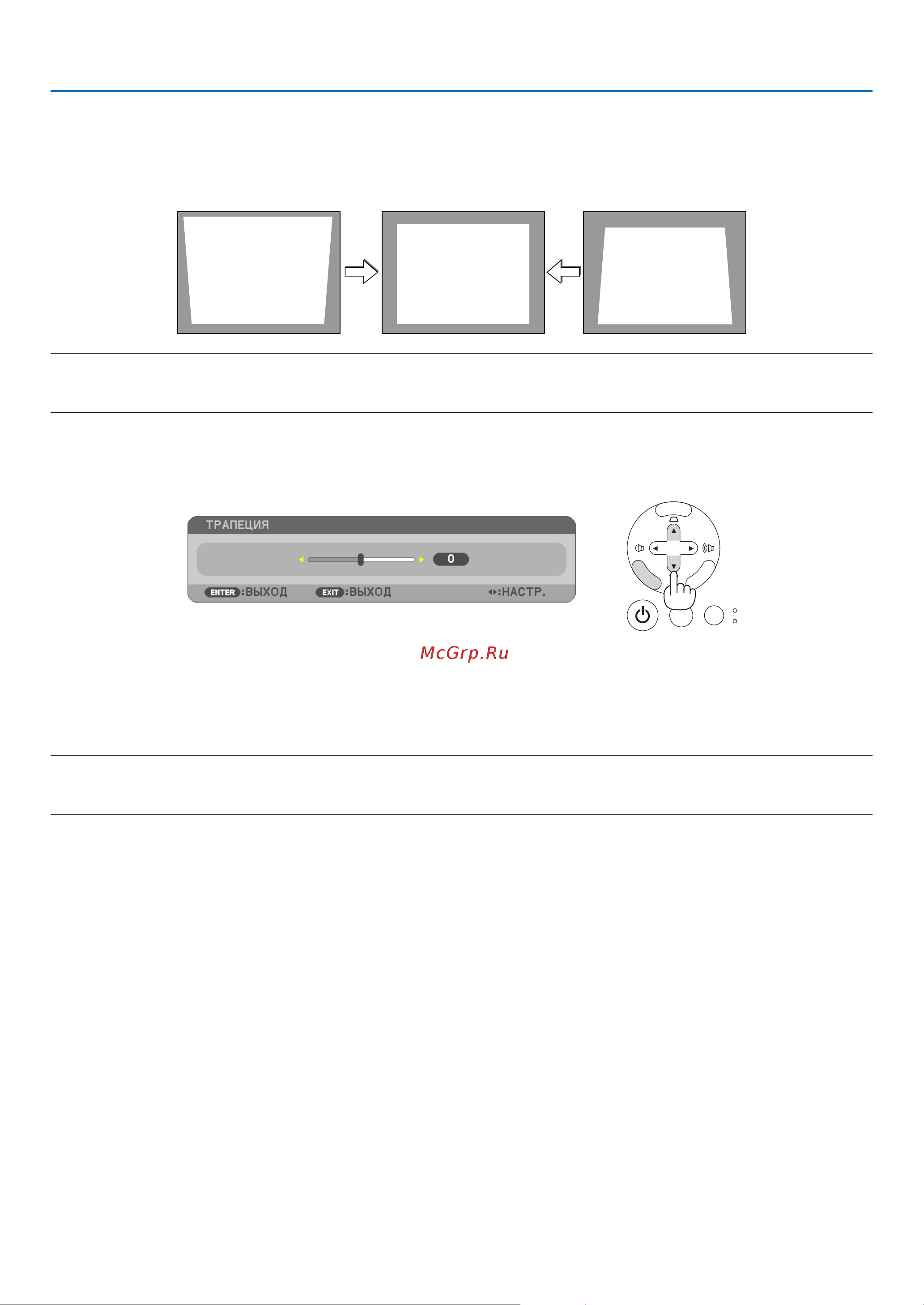 Nec NP410G [43/114] Коррекция трапециевидного искажения