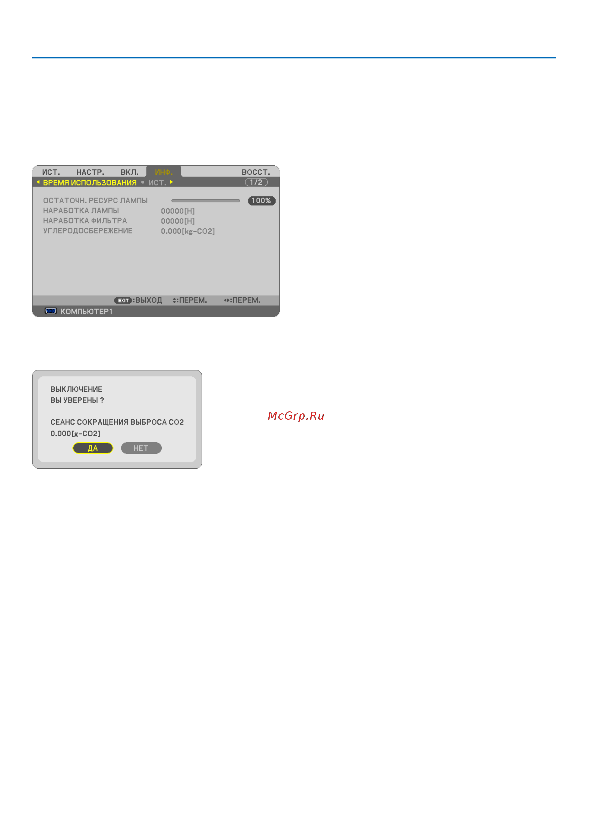 Nec NP410G [51/114] 5 проверка энергосберегающего эффекта измерение со2