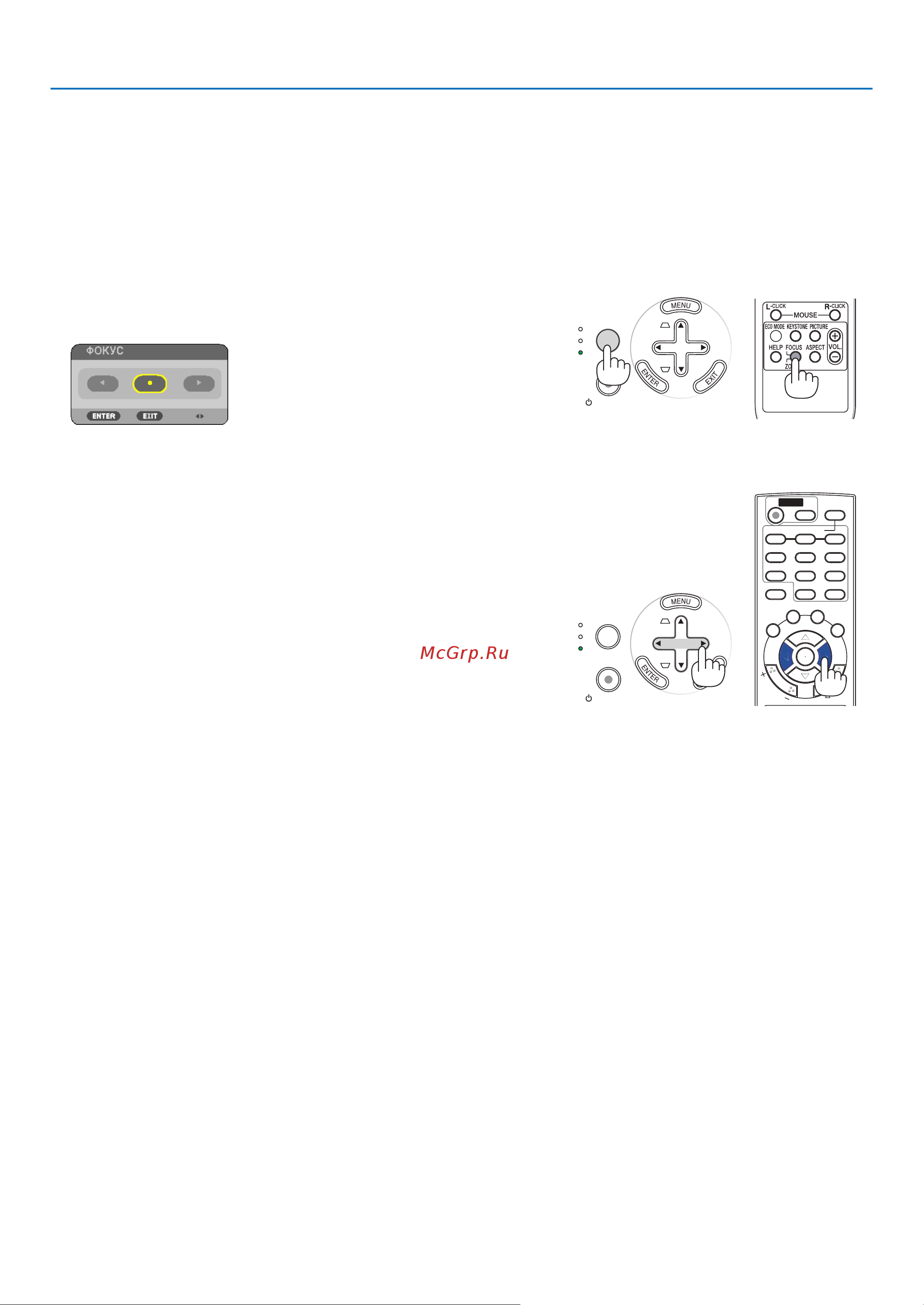 Nec NP54G [33/107] 4 ручная настройка фокусного расстояния