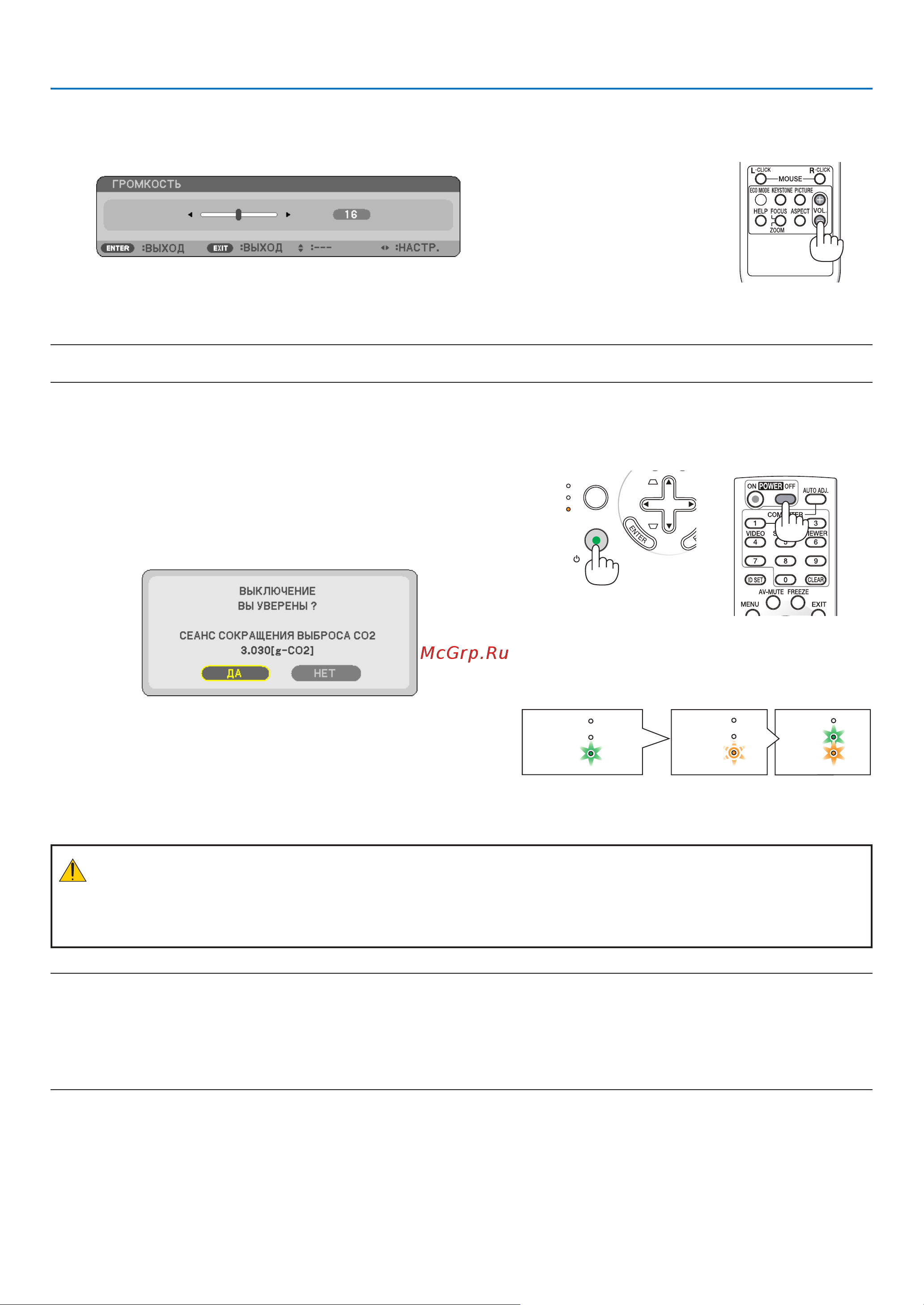 Nec NP54G [37/107] 7 увеличение и уменьшение громкости