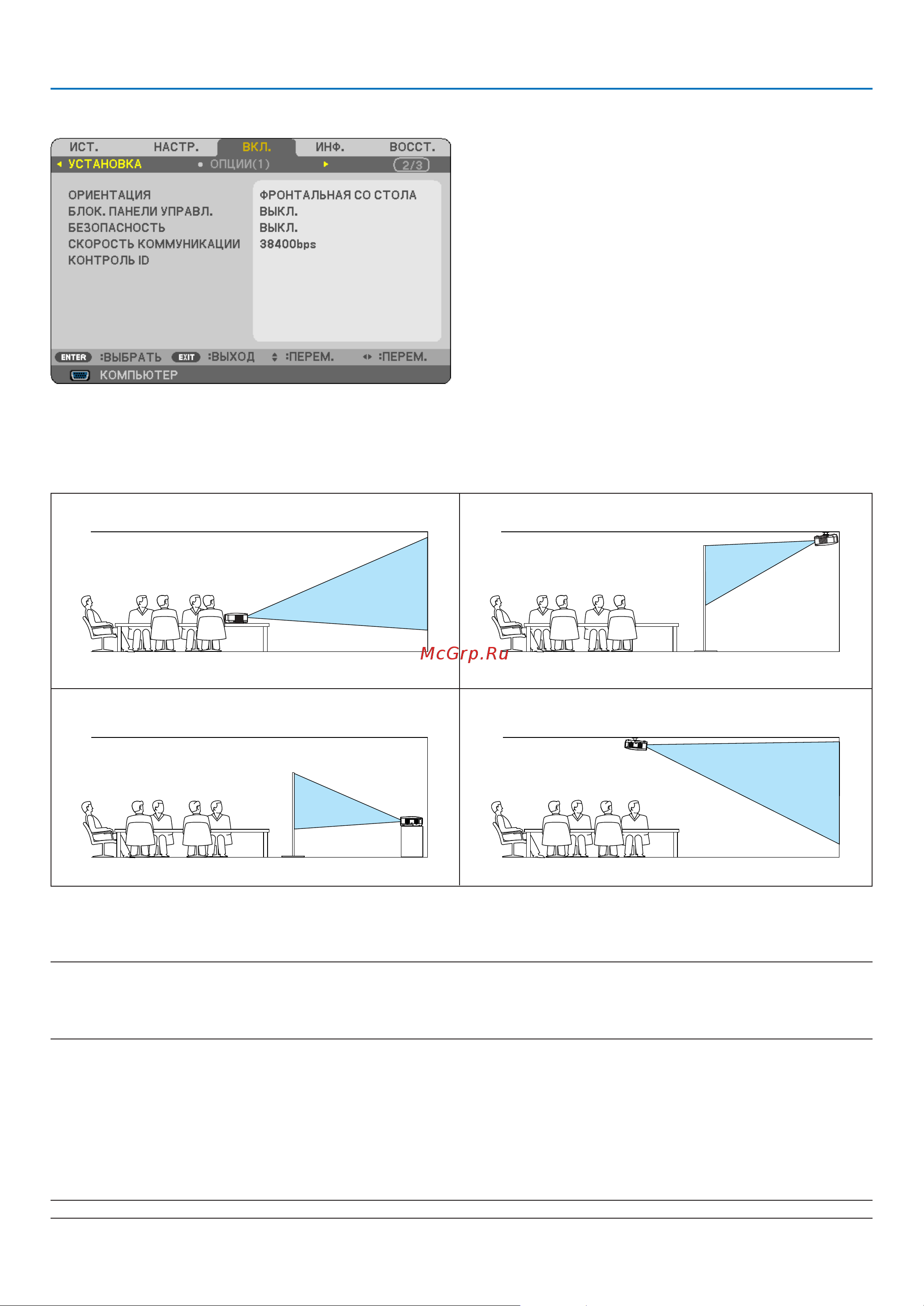 Nec NP54G [77/107] Установка