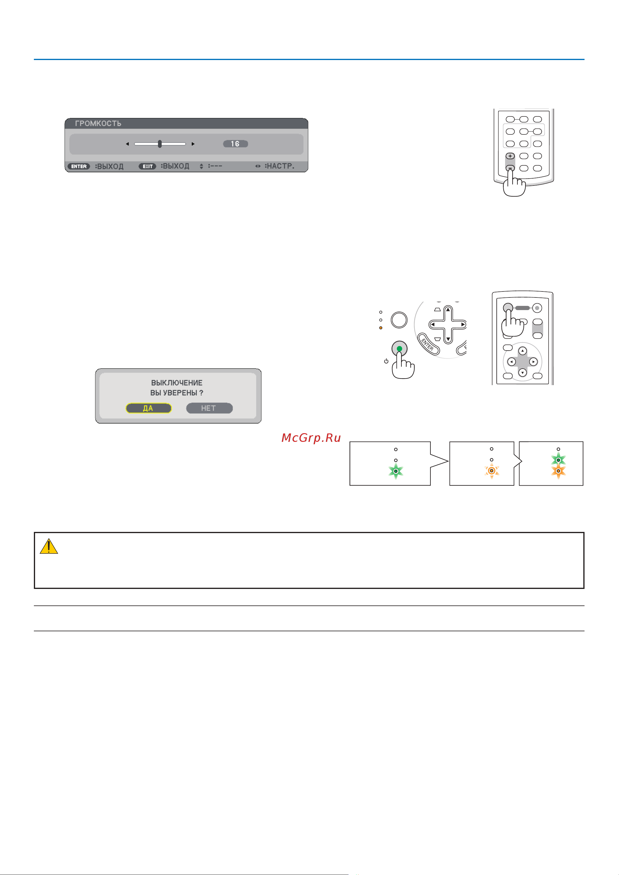 Nec NP61G [36/100] 7 увеличение и уменьшение громкости