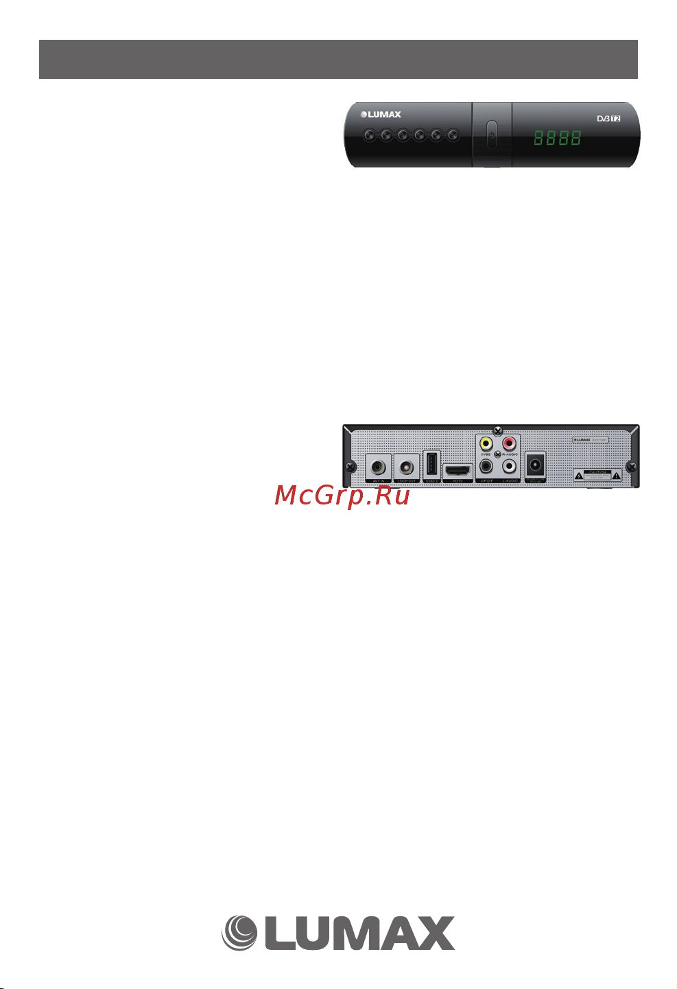 Lumax DV-3210HD [7/40] Передняя и задняя панели