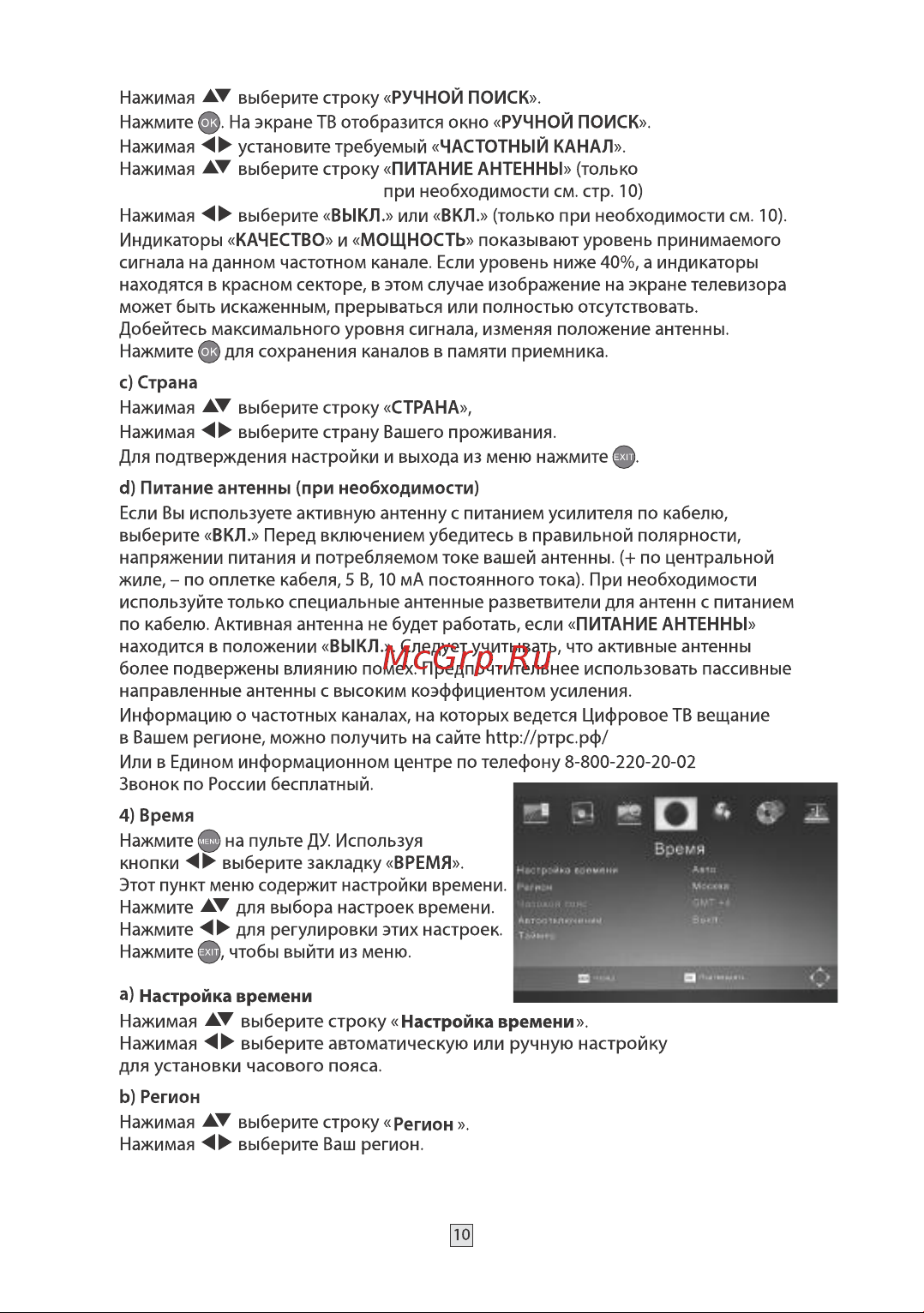 Selenga HD80 [14/24] Страница 14