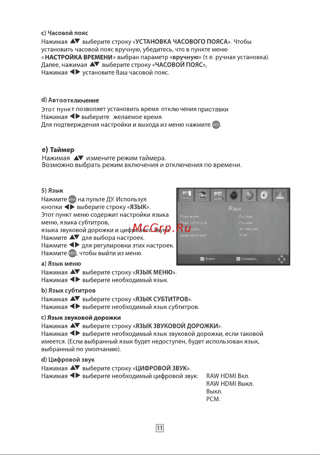 Selenga HD80 [15/24] Страница 15