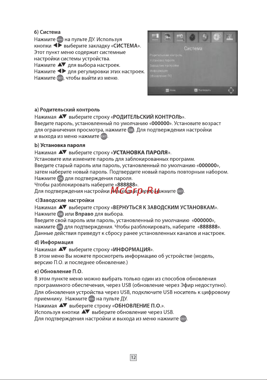 Selenga HD80 [16/24] Страница 16