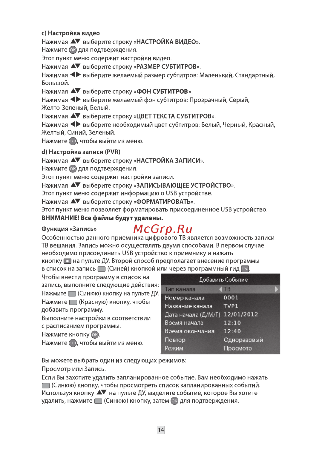 Selenga HD80 [18/24] Страница 18