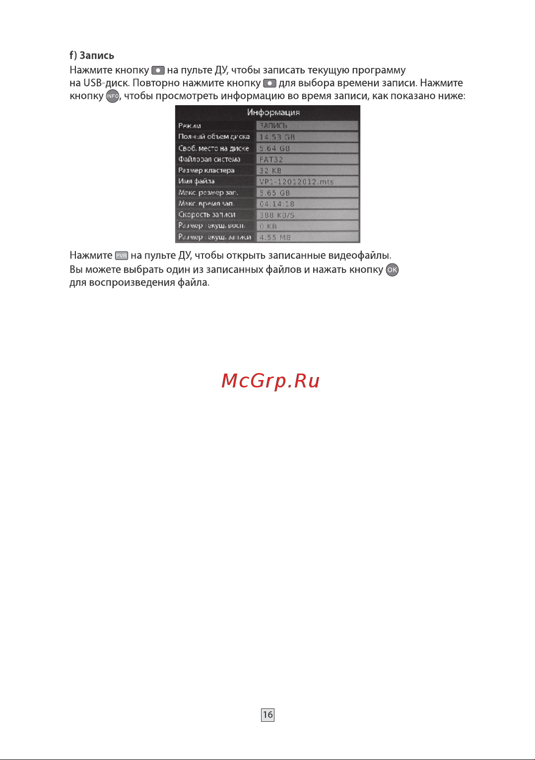 Selenga HD80 [20/24] Страница 20