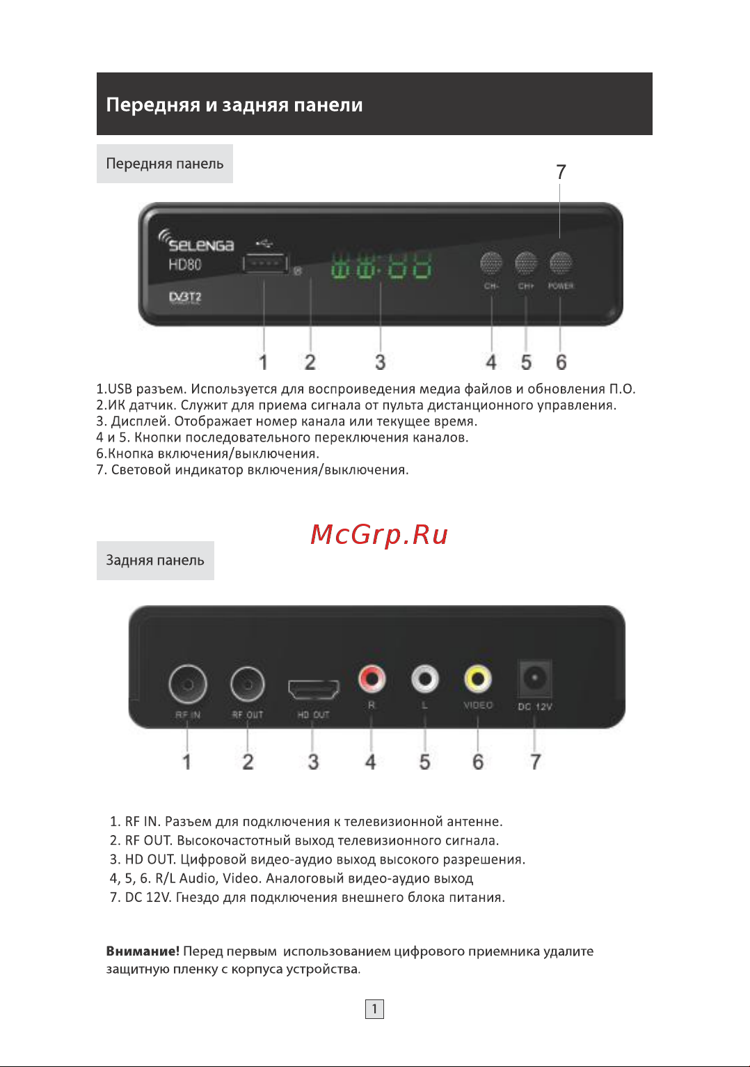 Selenga HD80 [5/24] Страница 5