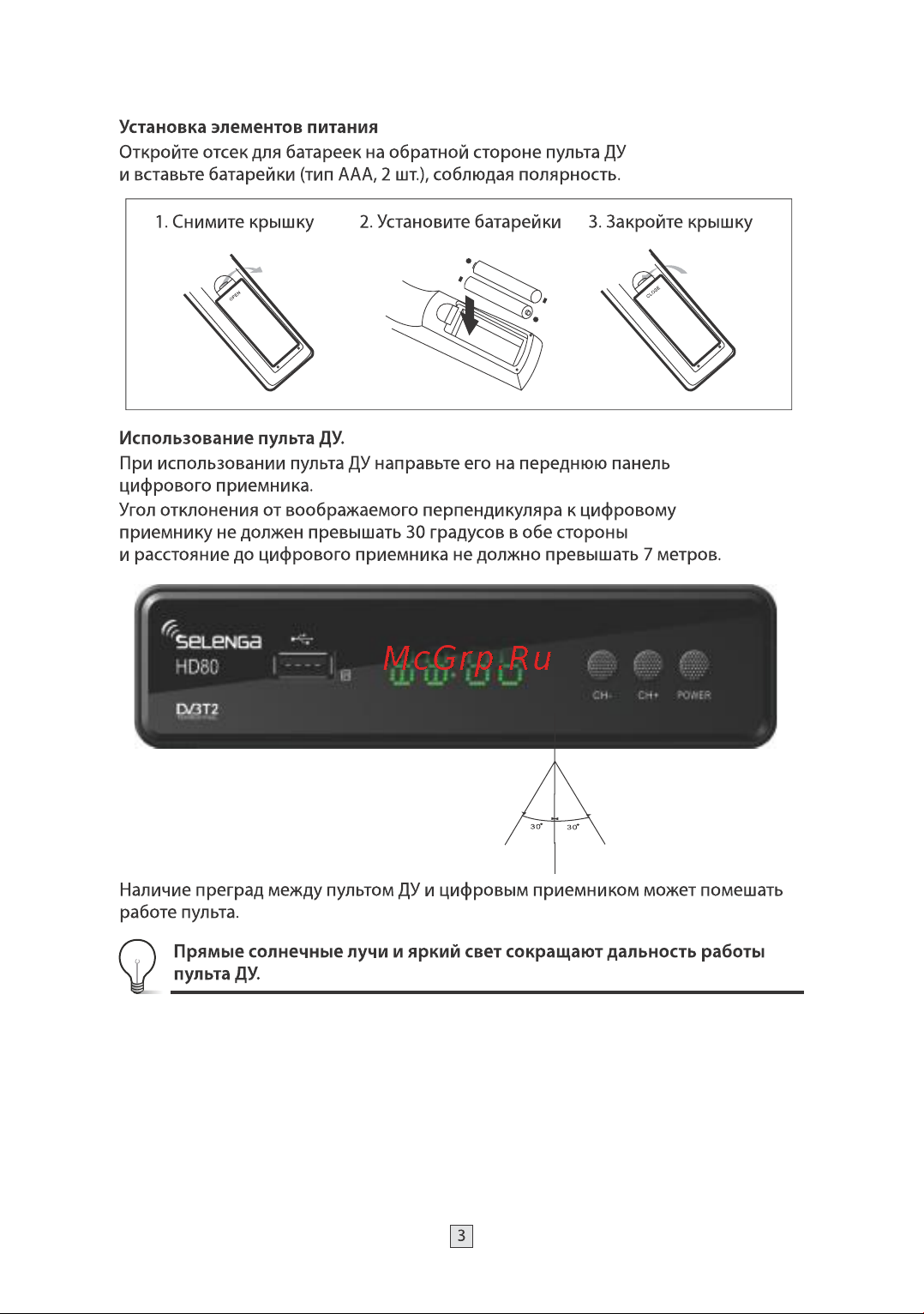 Selenga HD80 [7/24] Страница 7