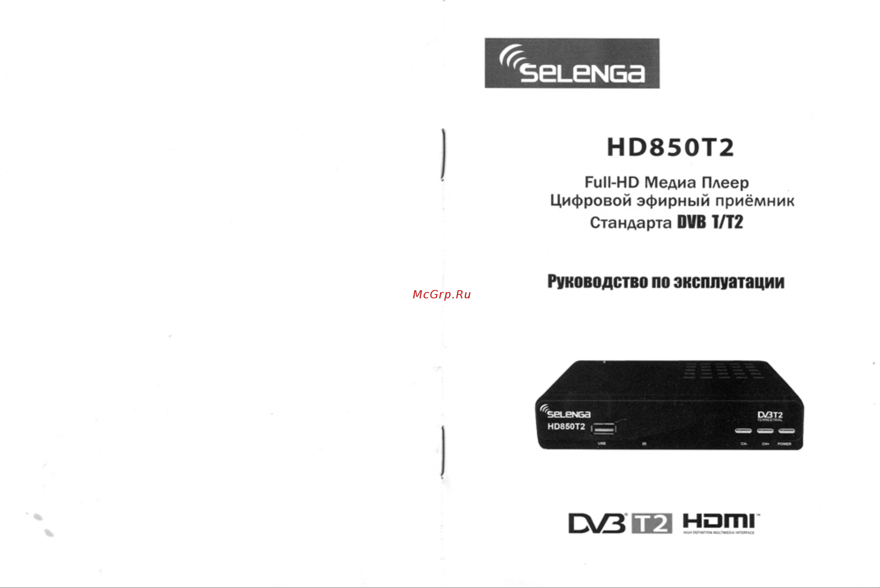 Selenga HD850T2 Руководство по эксплуатации онлайн