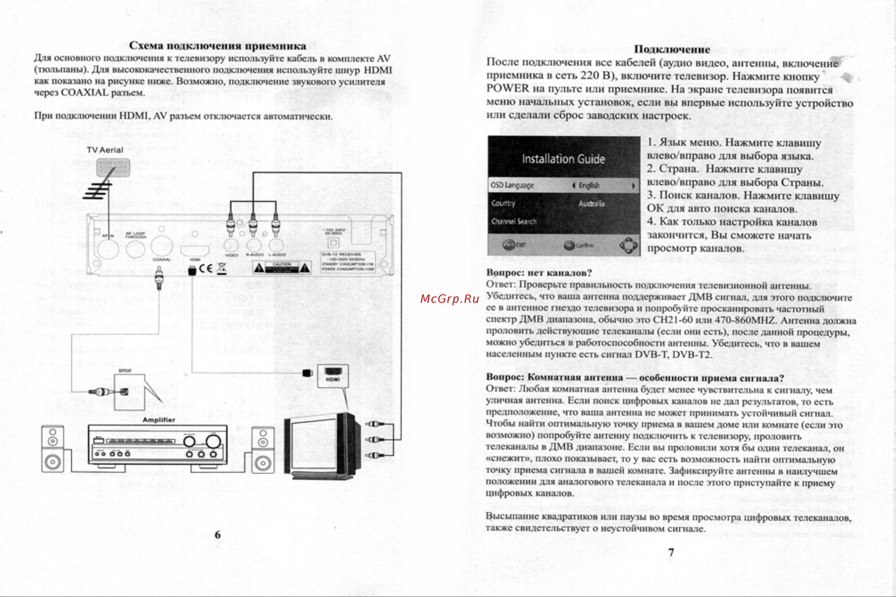 Selenga HD850T2 Руководство по эксплуатации онлайн [4/11] 700097