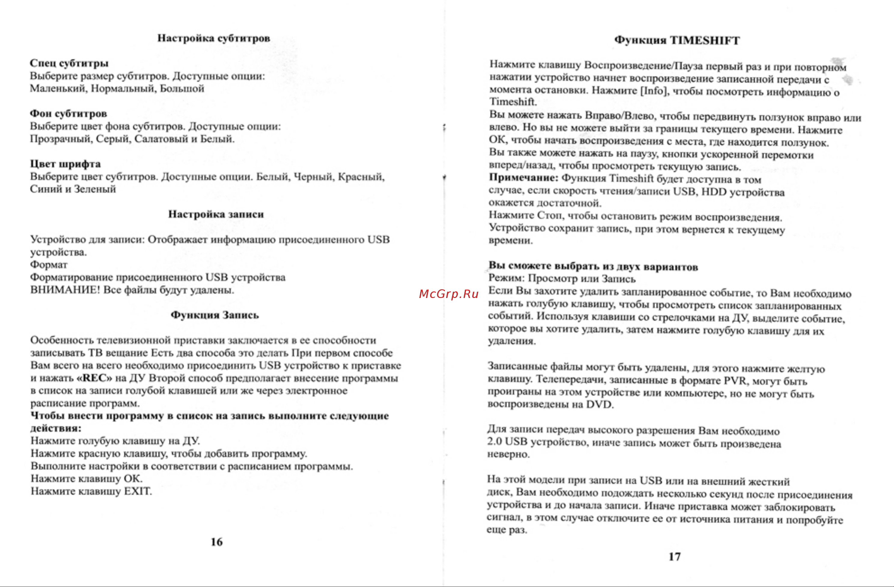 Selenga HD850T2 Руководство по эксплуатации онлайн [9/11] 700097