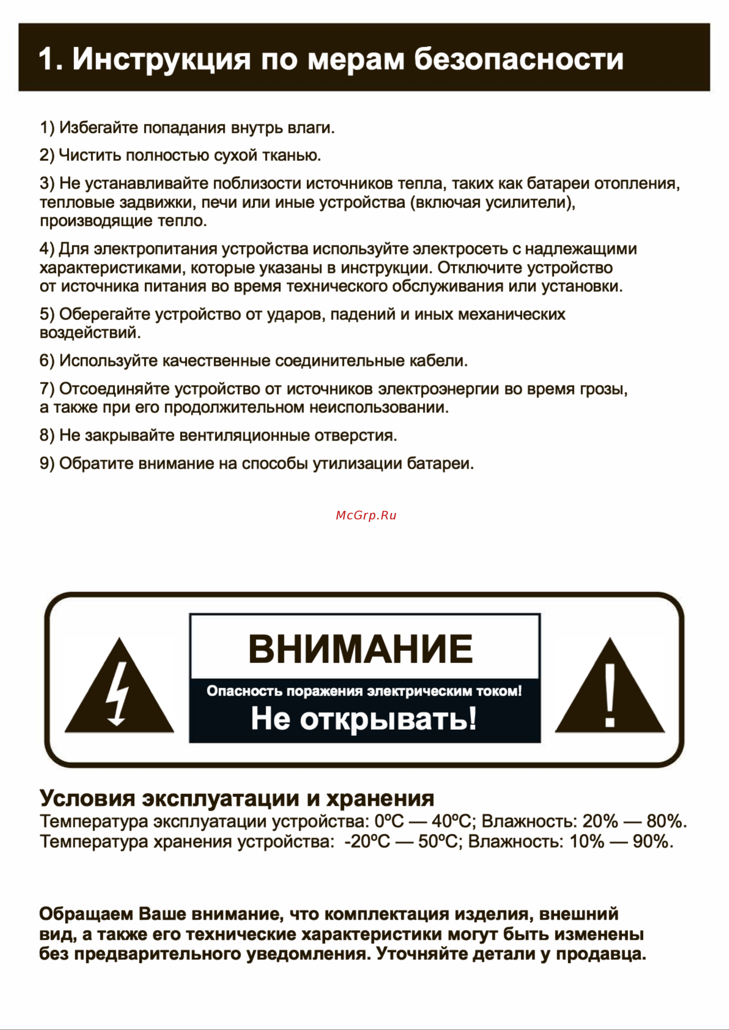 Selenga R4 Руководство по эксплуатации онлайн [2/9] 700102