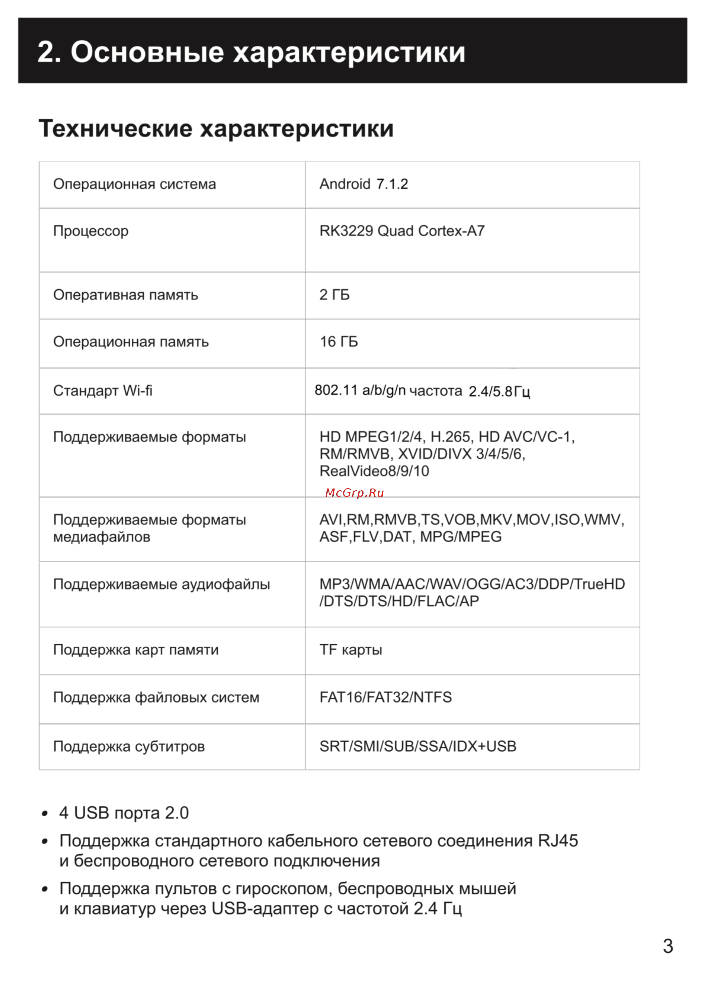 Selenga R4 Руководство по эксплуатации онлайн [3/9] 700102