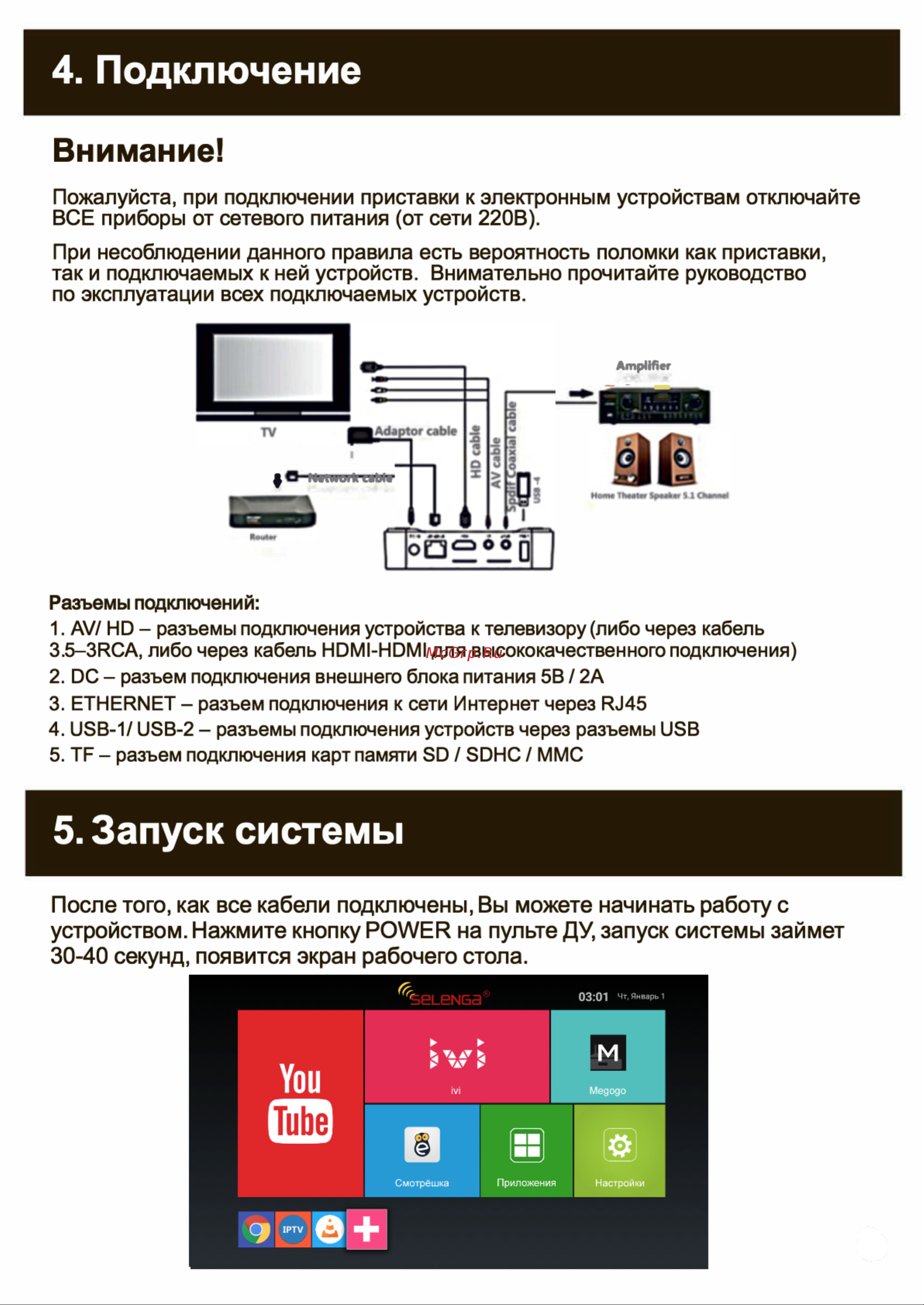 Selenga R4 Руководство по эксплуатации онлайн [5/9] 700102