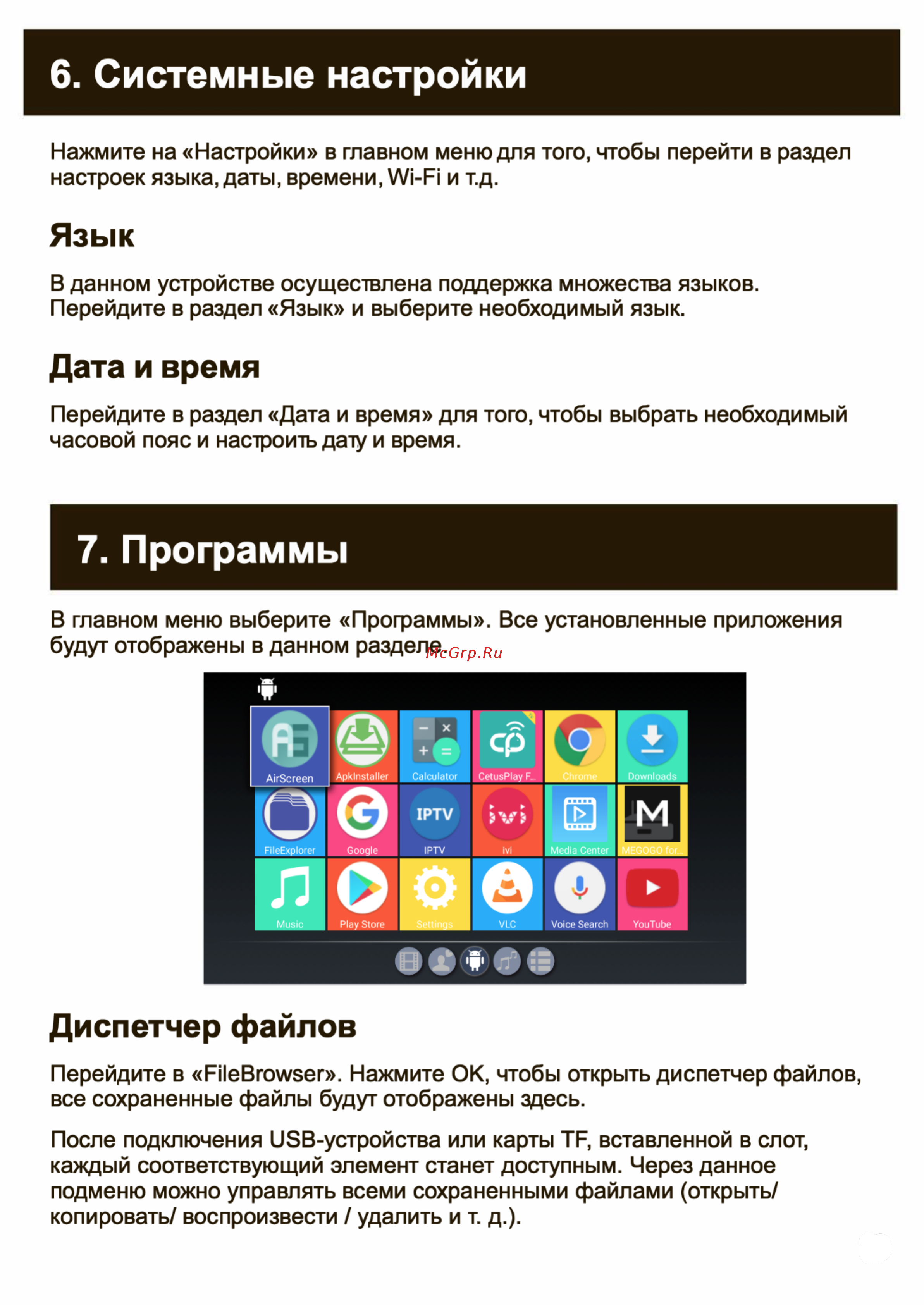 Selenga R4 Руководство по эксплуатации онлайн [6/9] 700102