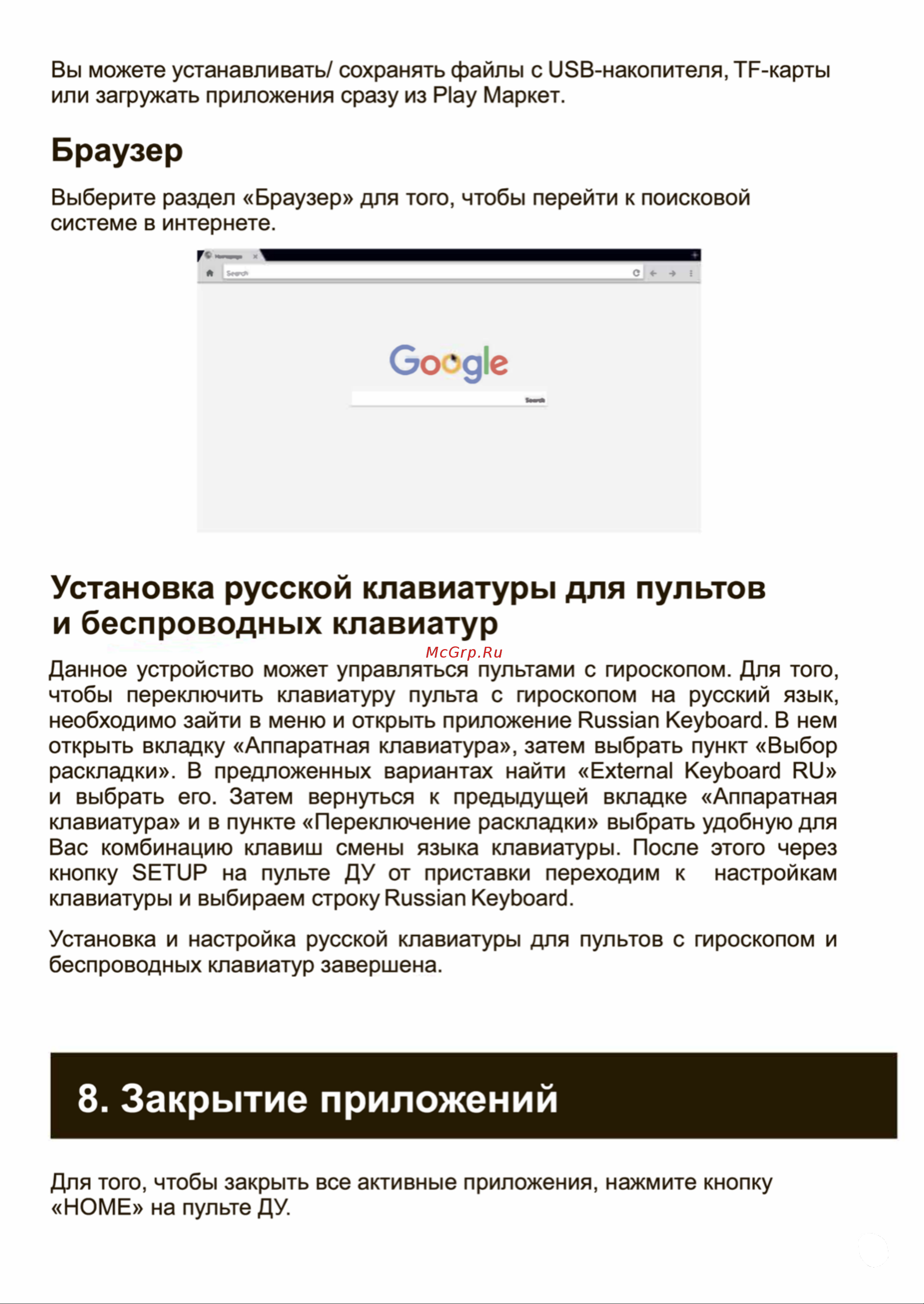 Selenga R4 Руководство по эксплуатации онлайн [7/9] 700102