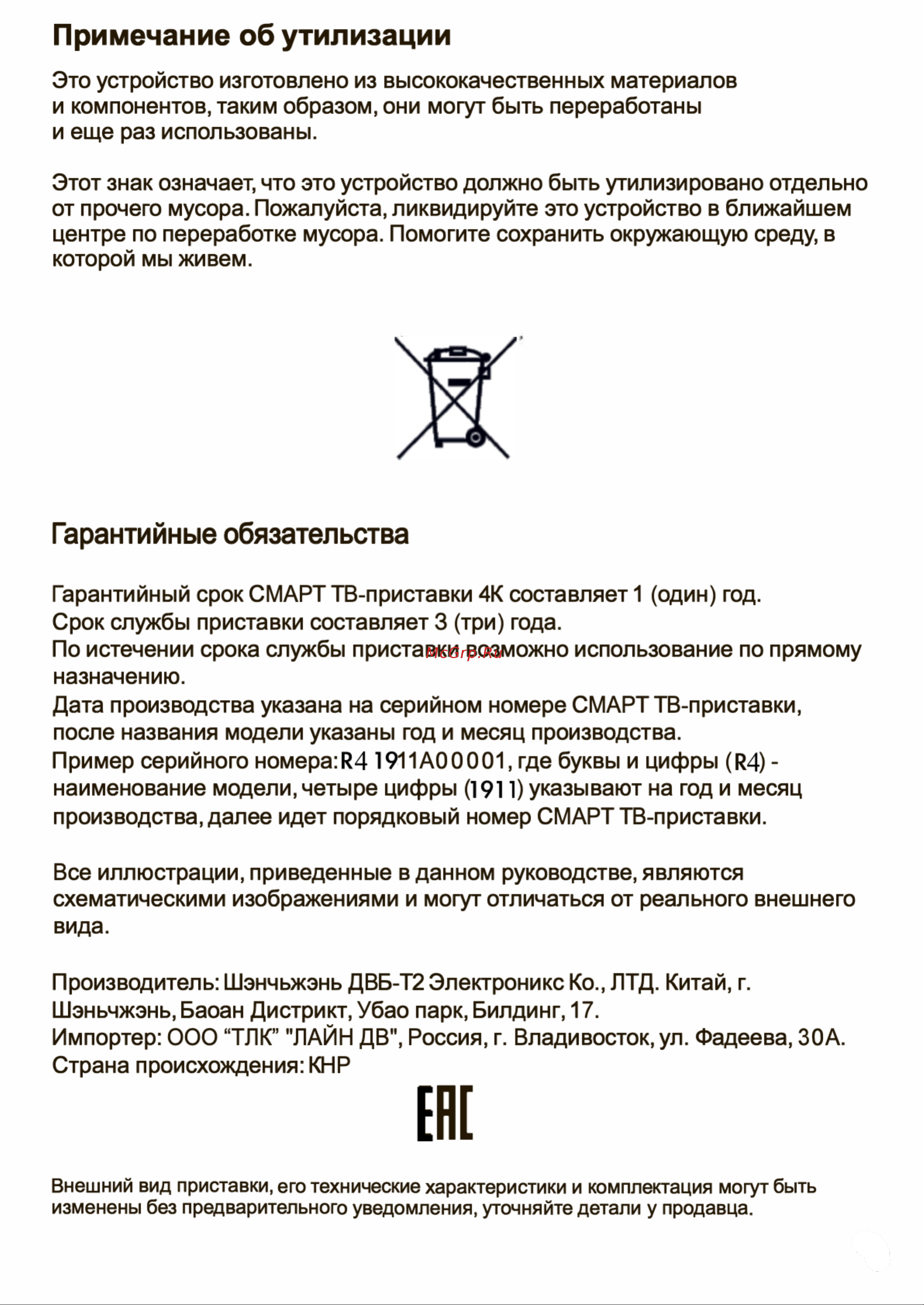 Selenga R4 Руководство по эксплуатации онлайн [8/9] 700102