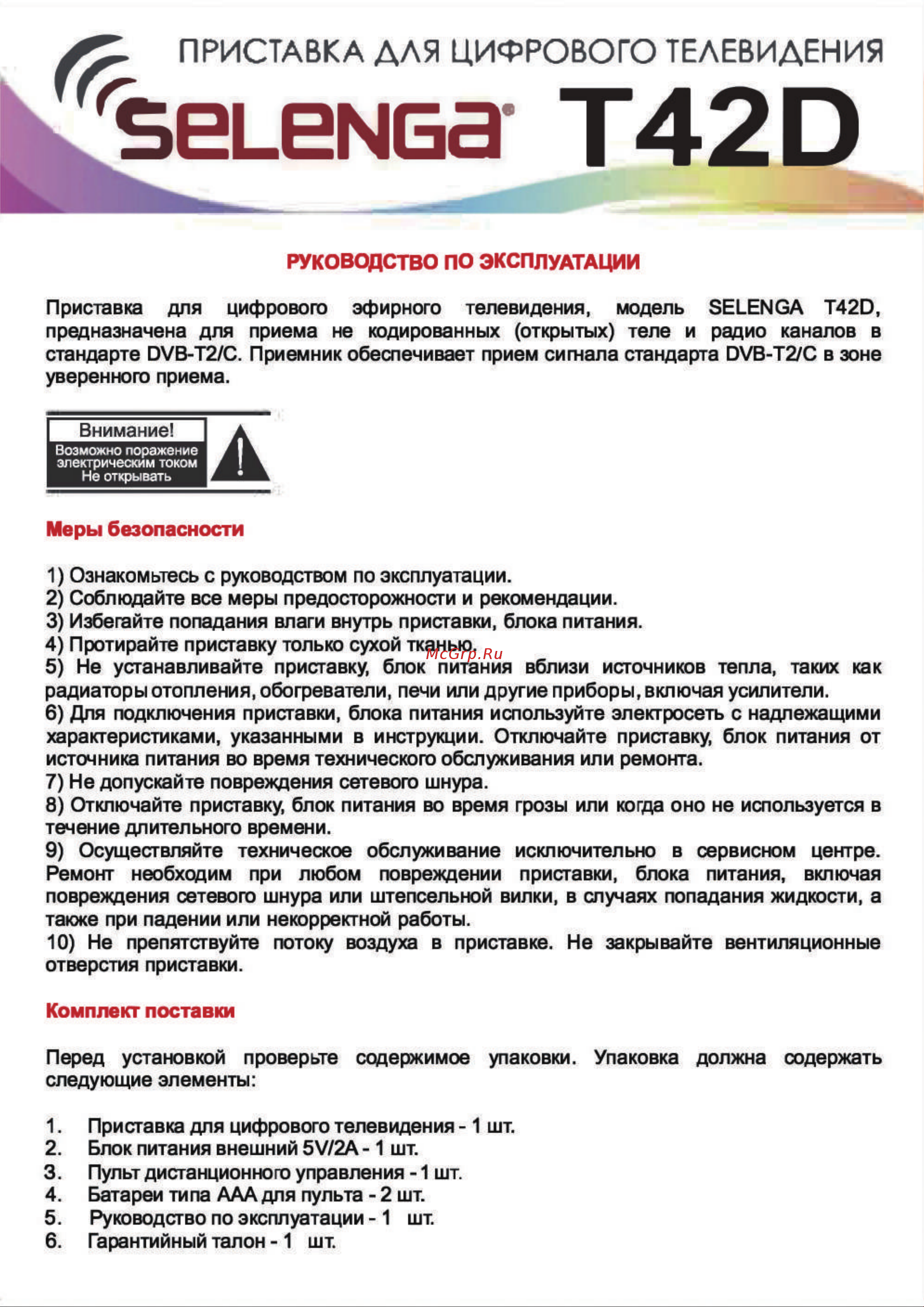 Selenga T42D Руководство по эксплуатации онлайн