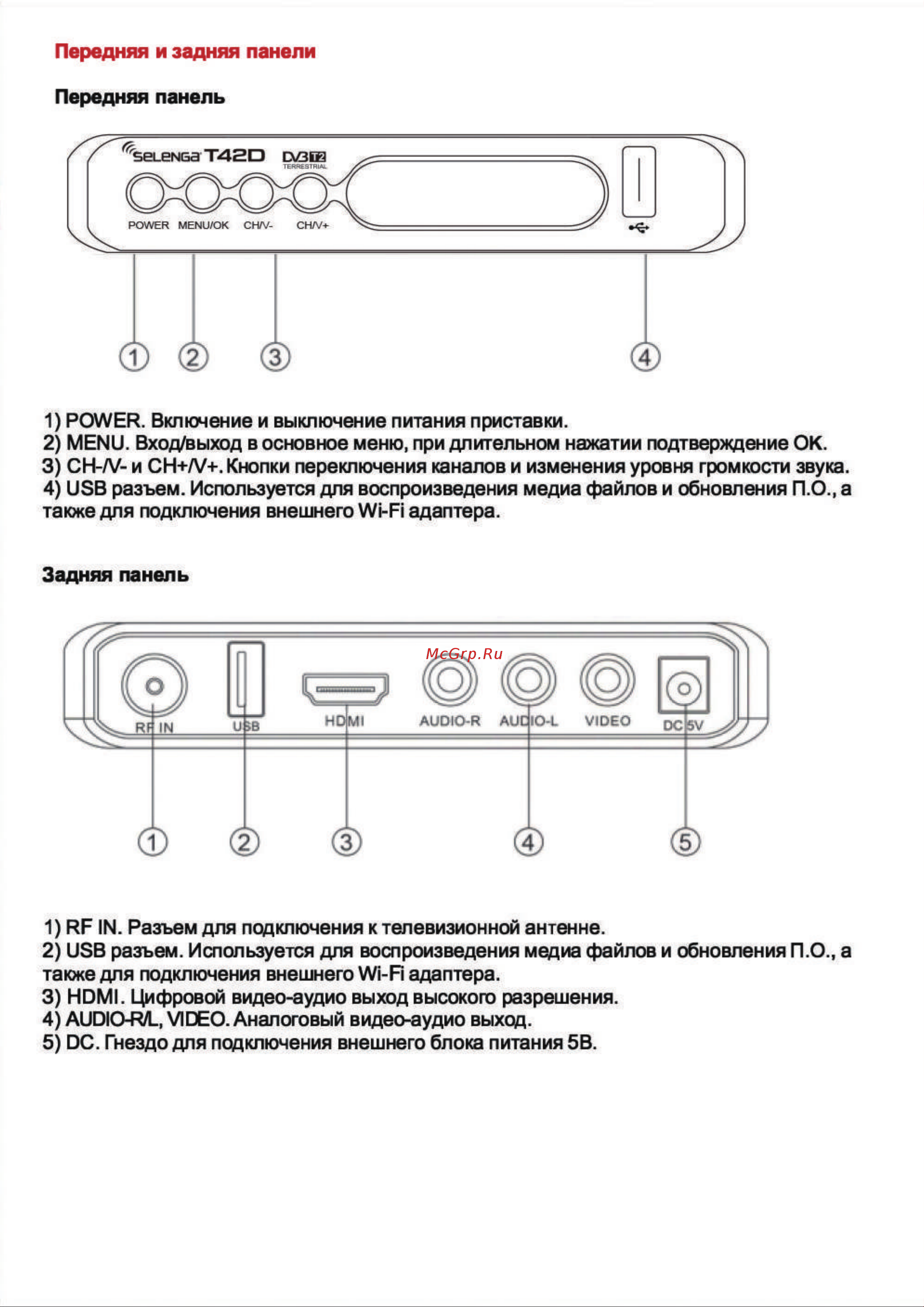 Selenga T42D [2/8] Страница 2