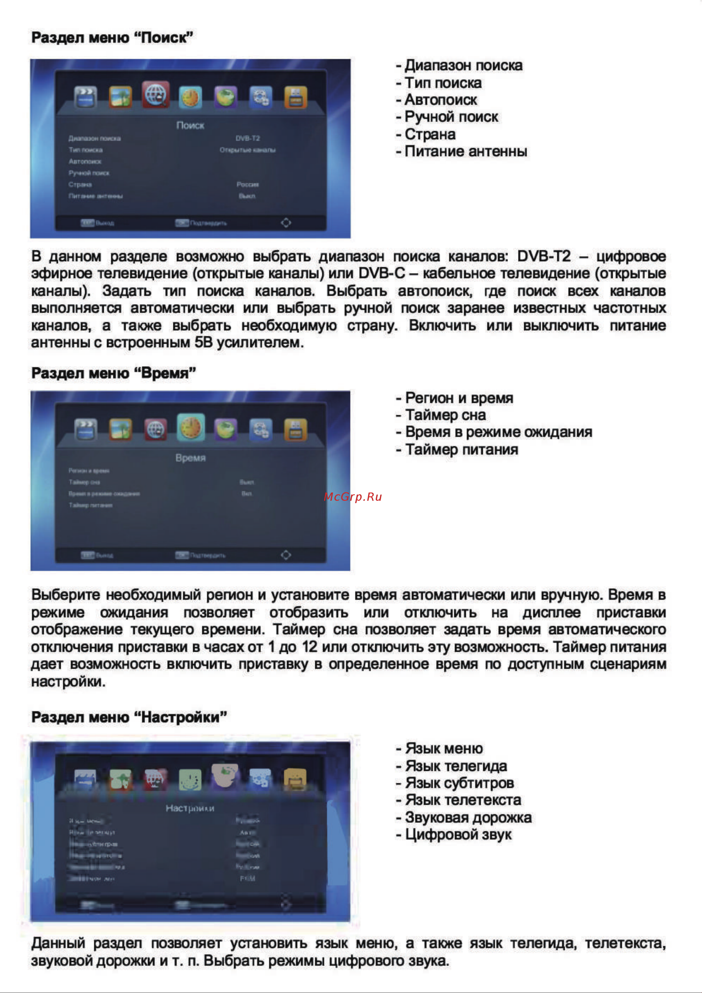 Selenga T42D [6/8] Страница 6
