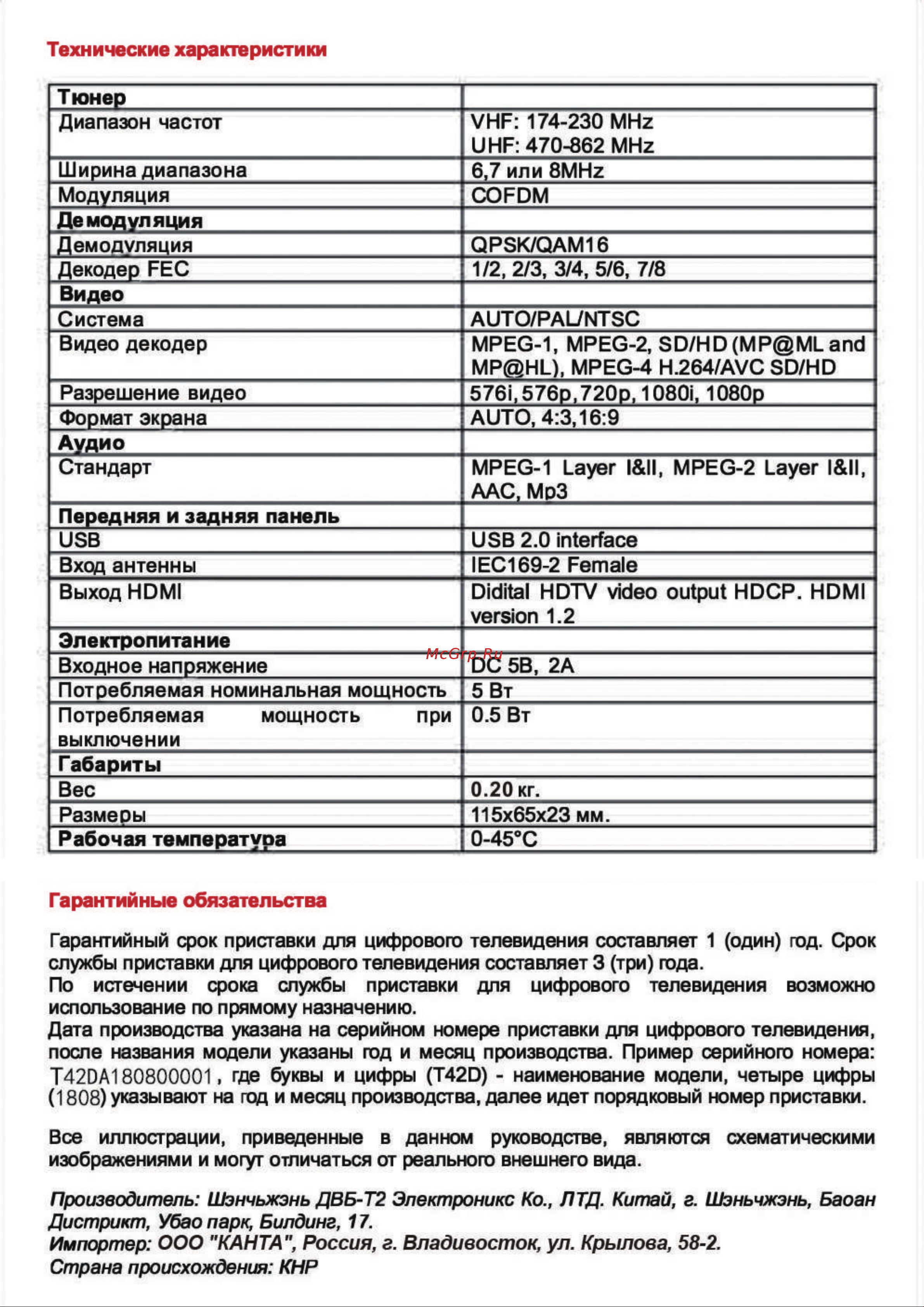 Selenga T42D [8/8] Страница 8