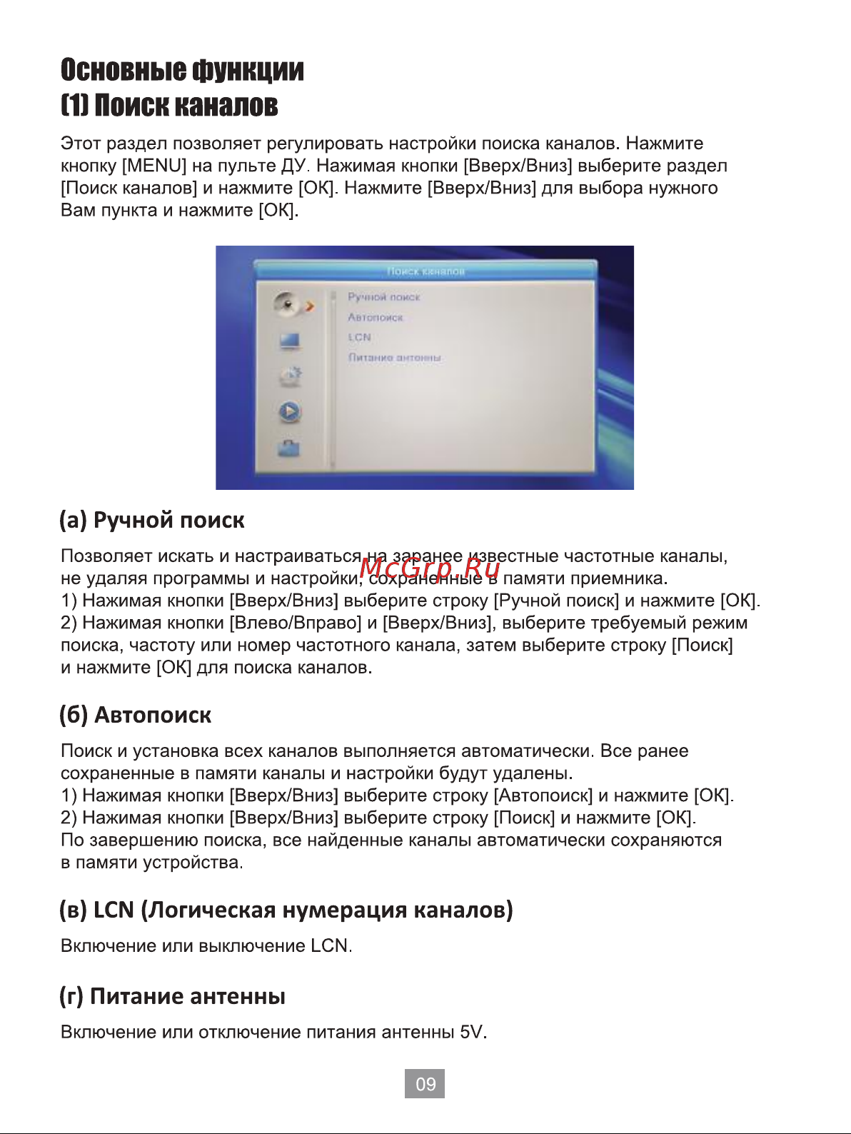 Selenga T71D Руководство по эксплуатации онлайн [10/23] 700110