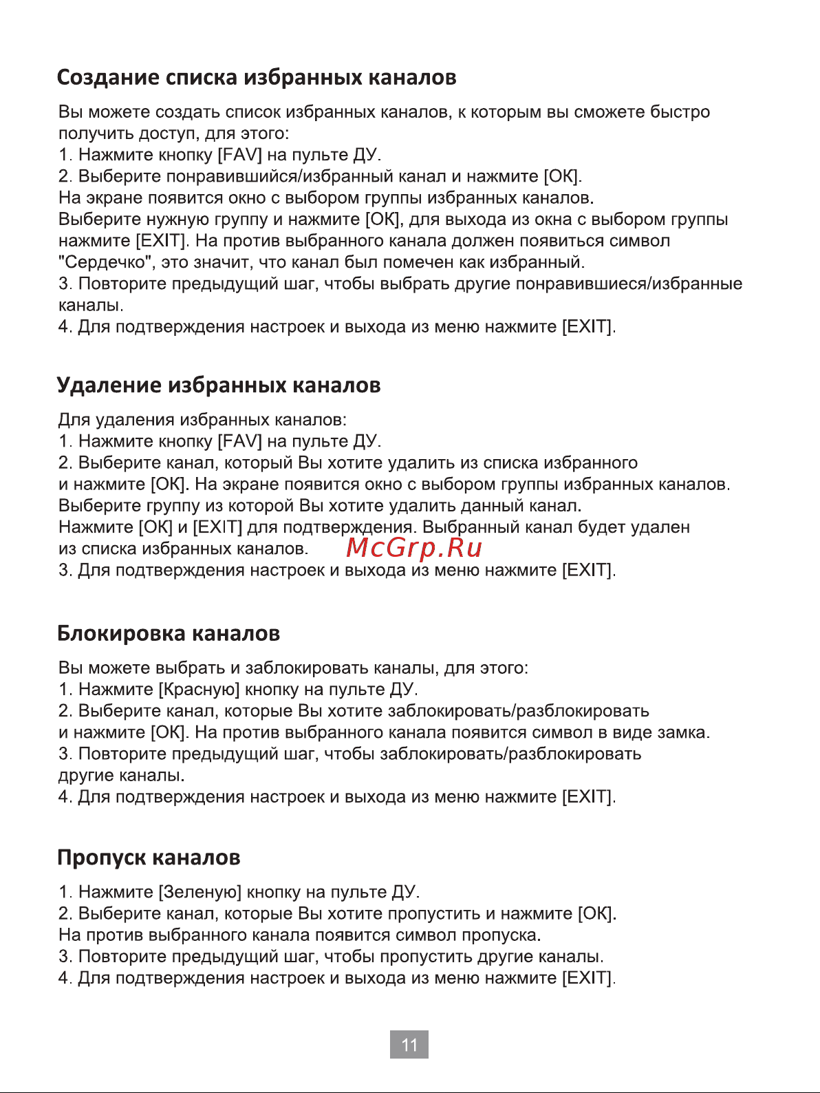 Selenga T71D Руководство по эксплуатации онлайн [12/23] 700110