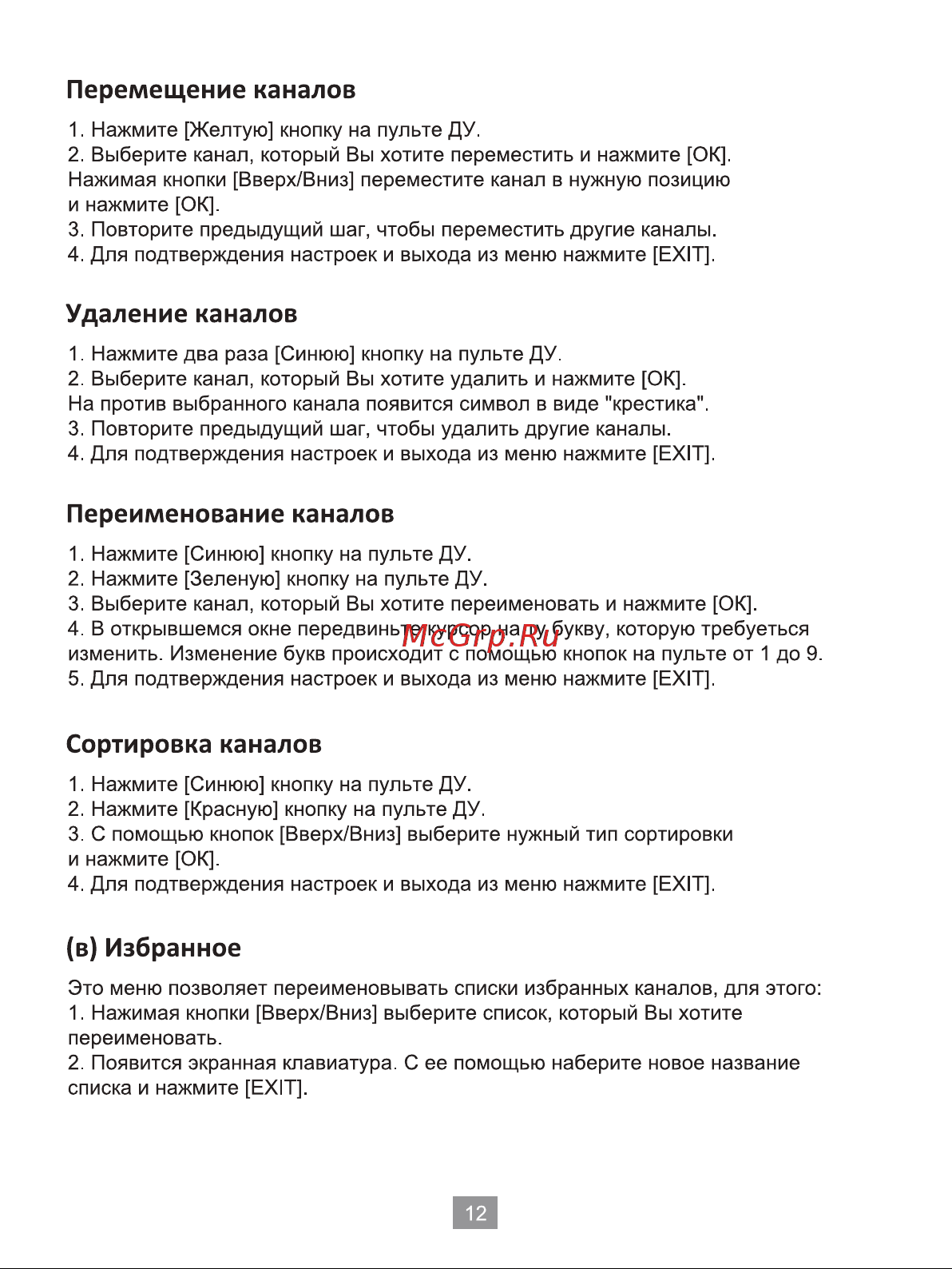 Selenga T71D Руководство по эксплуатации онлайн [13/23] 700110