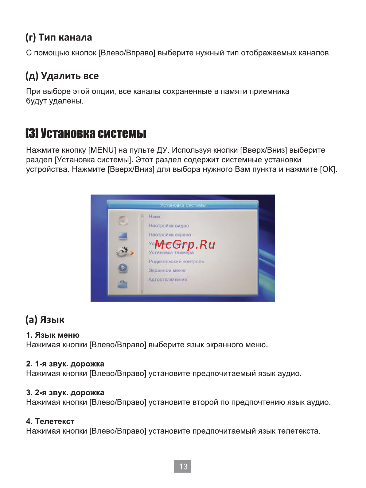 Selenga T71D Руководство по эксплуатации онлайн [14/23] 700110