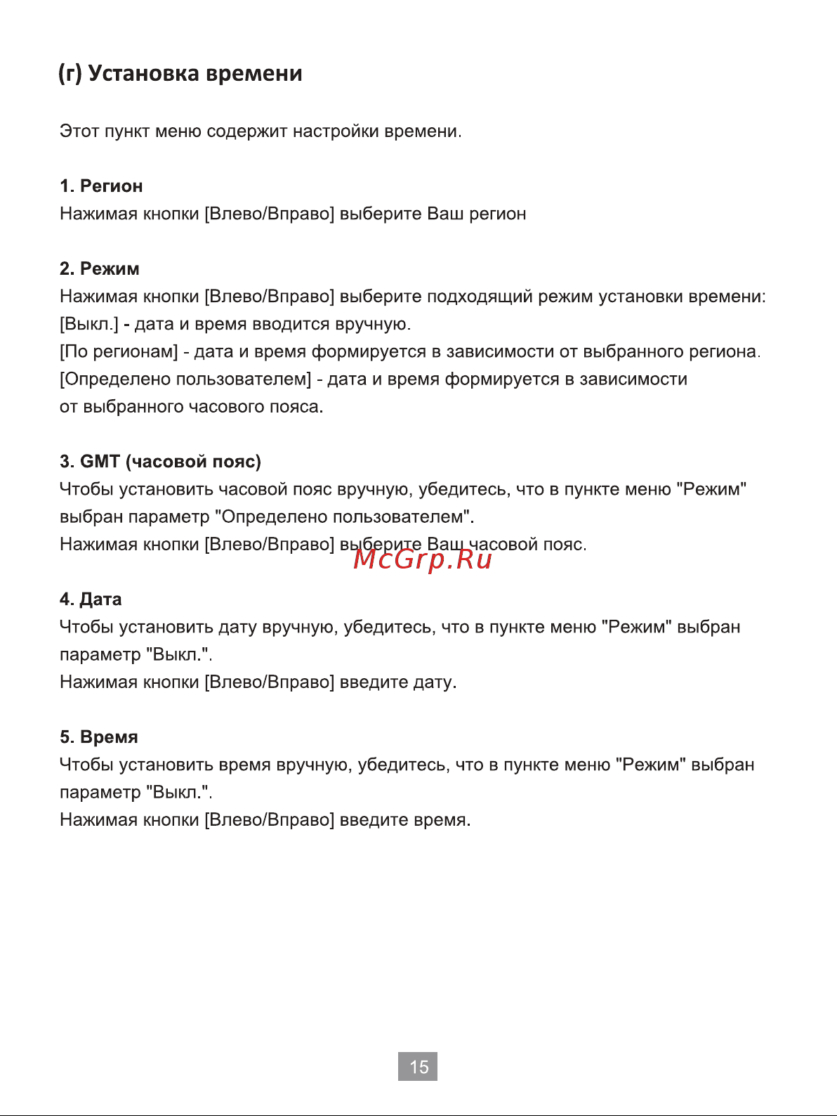 Selenga T71D Руководство по эксплуатации онлайн [16/23] 700110