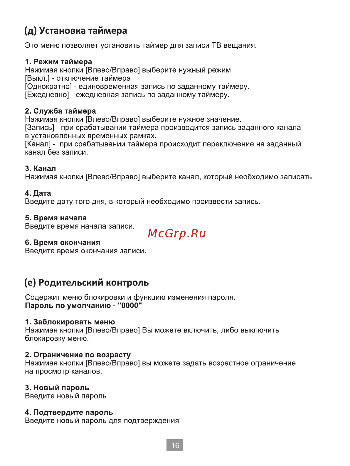 Selenga T71D Руководство по эксплуатации онлайн [17/23] 700110