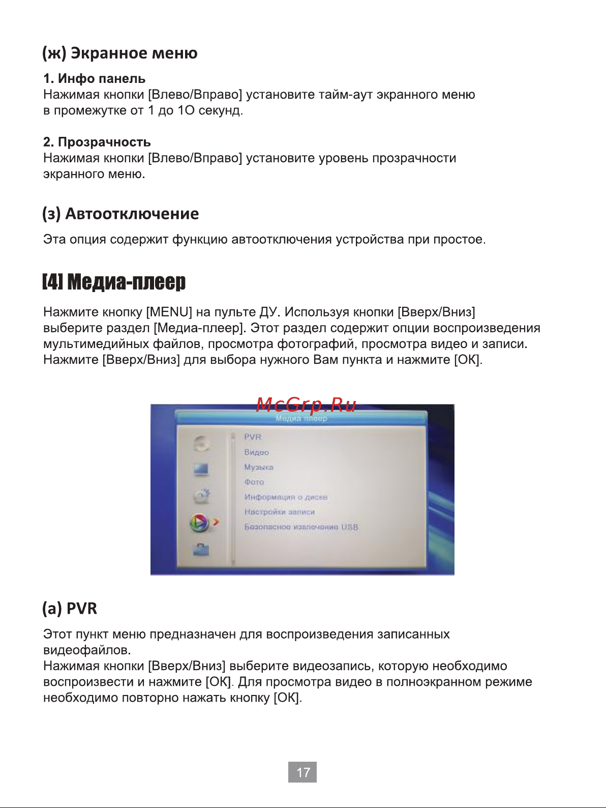 Selenga T71D Руководство по эксплуатации онлайн [18/23] 700110