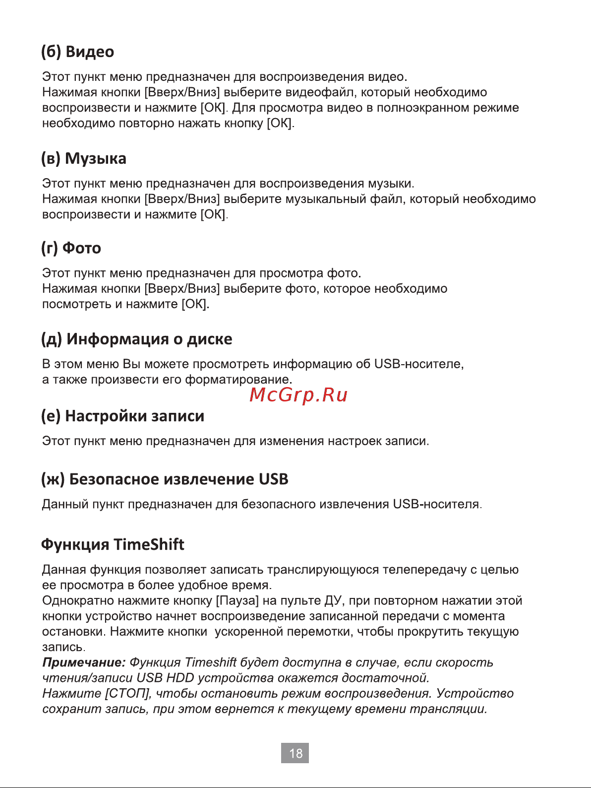 Selenga T71D Руководство по эксплуатации онлайн [19/23] 700110