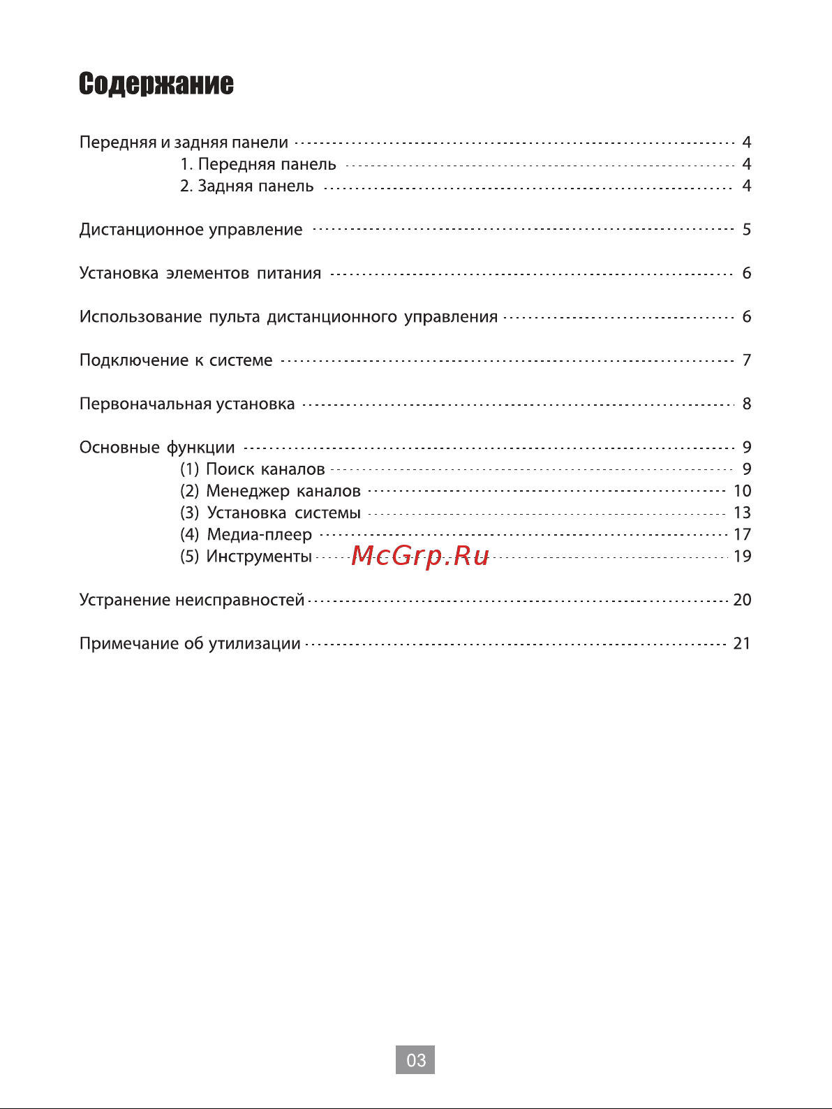 Selenga T71D Руководство по эксплуатации онлайн [4/23] 700110