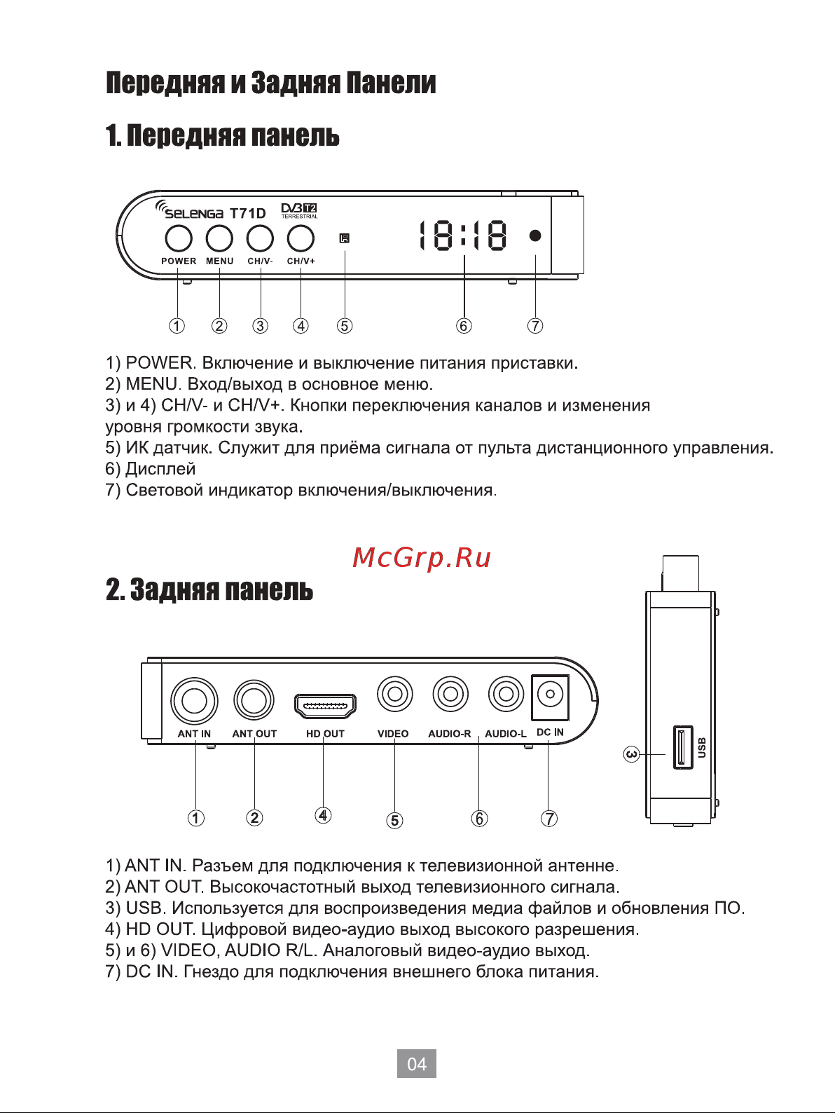 Selenga T71D Руководство по эксплуатации онлайн [5/23] 700110
