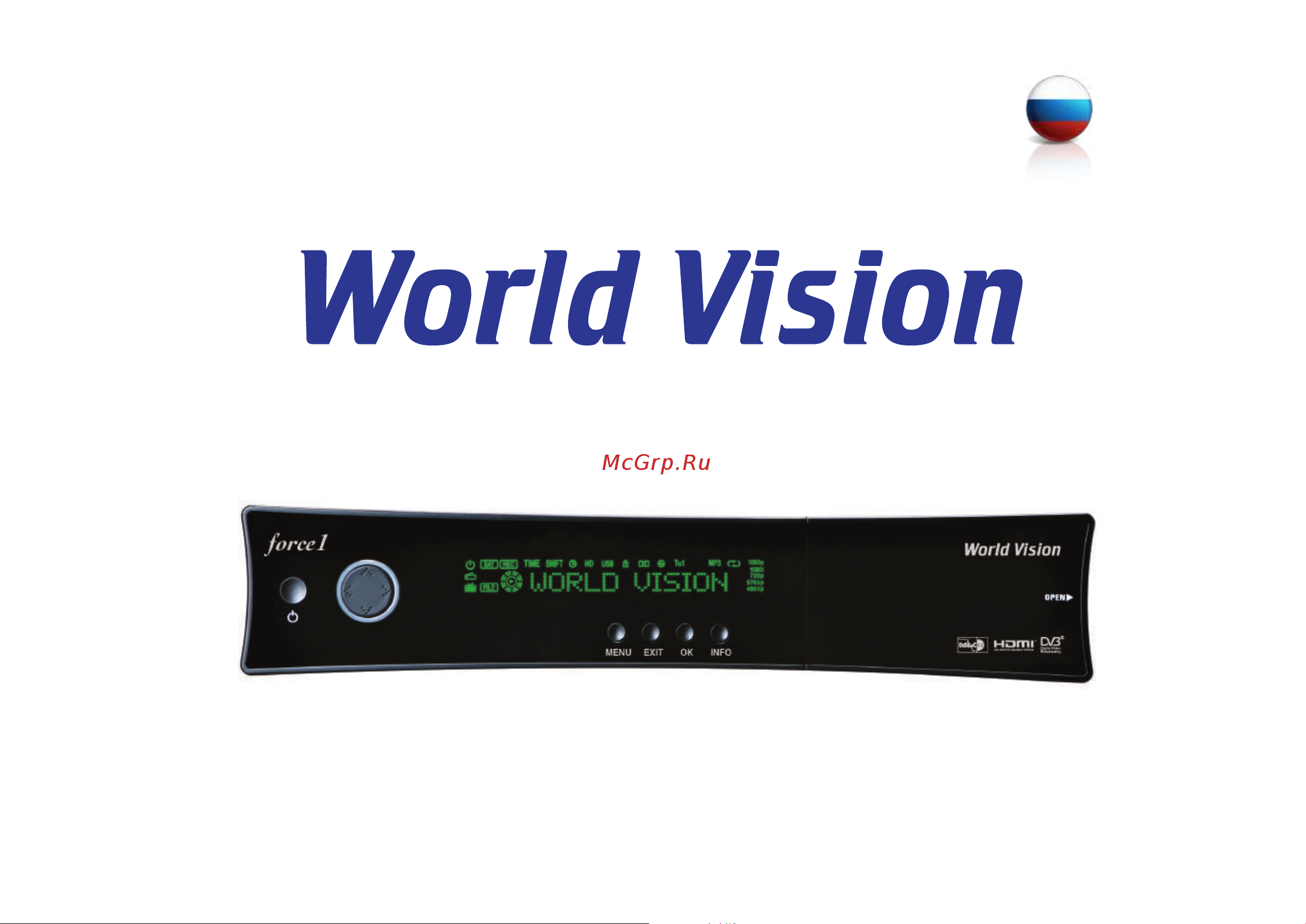 World Vision Force 1 Руководство по эксплуатации онлайн