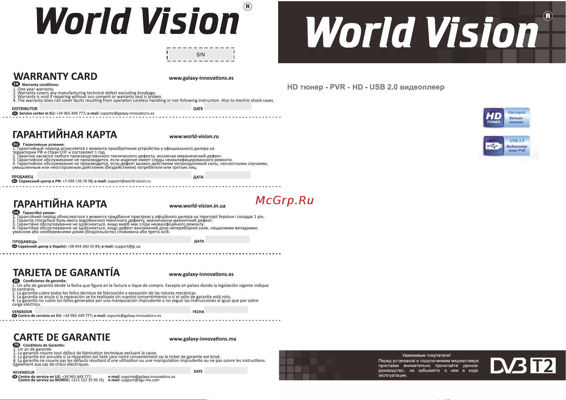 World Vision T59(D)(M) Руководство по эксплуатации онлайн