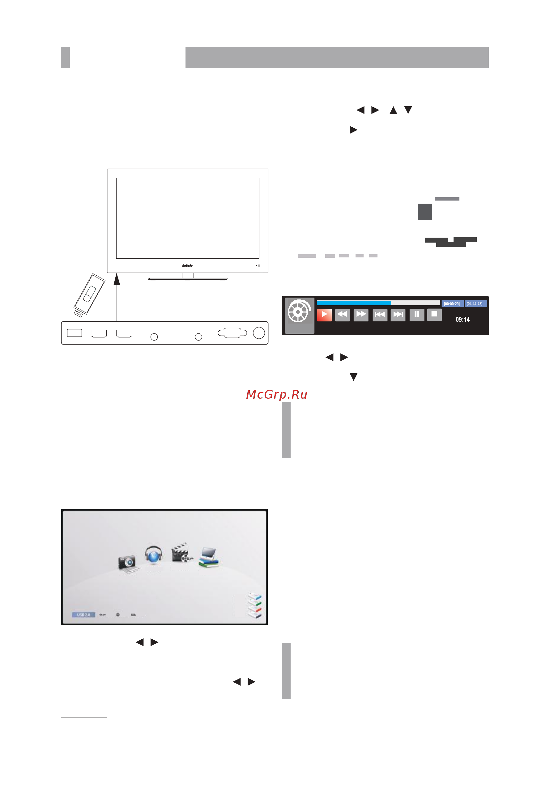 BBK LEM2685DTG [23/36] Hd медиаплеер 21