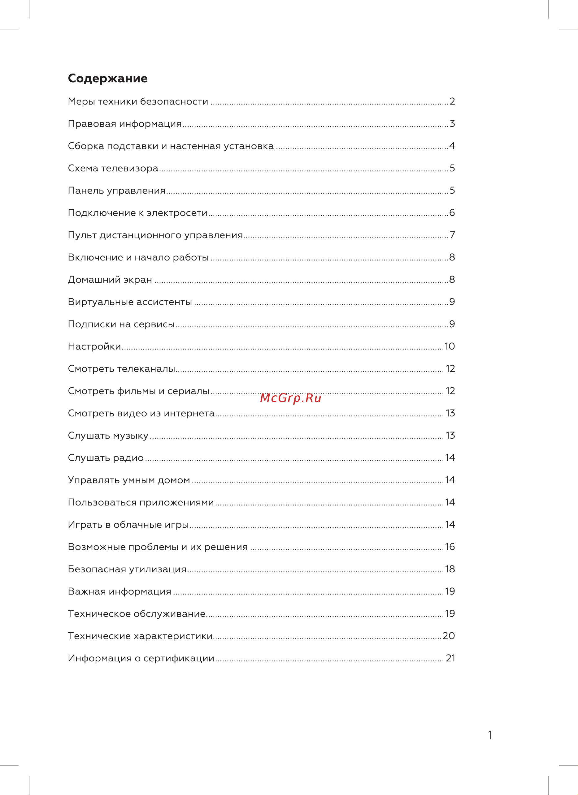 BQ 24S23G Руководство по эксплуатации онлайн [3/24] 700191