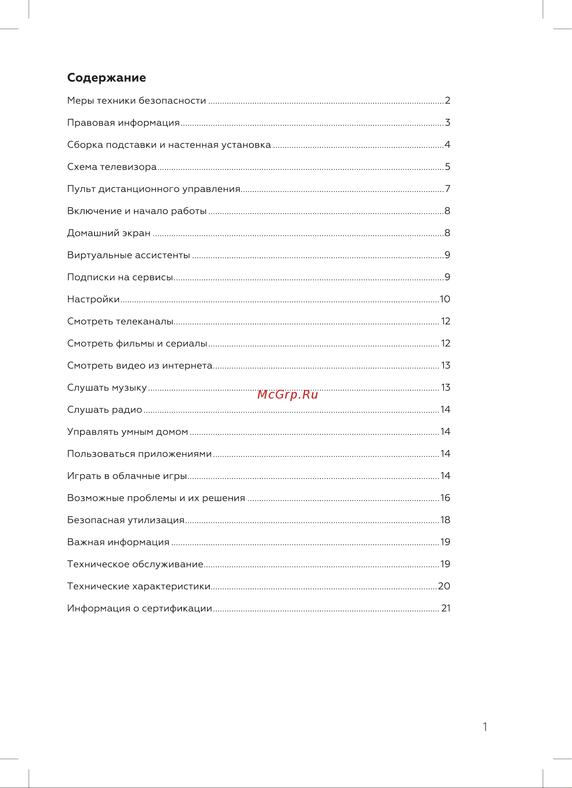 BQ 32S12B Руководство по эксплуатации онлайн [4/25] 700194