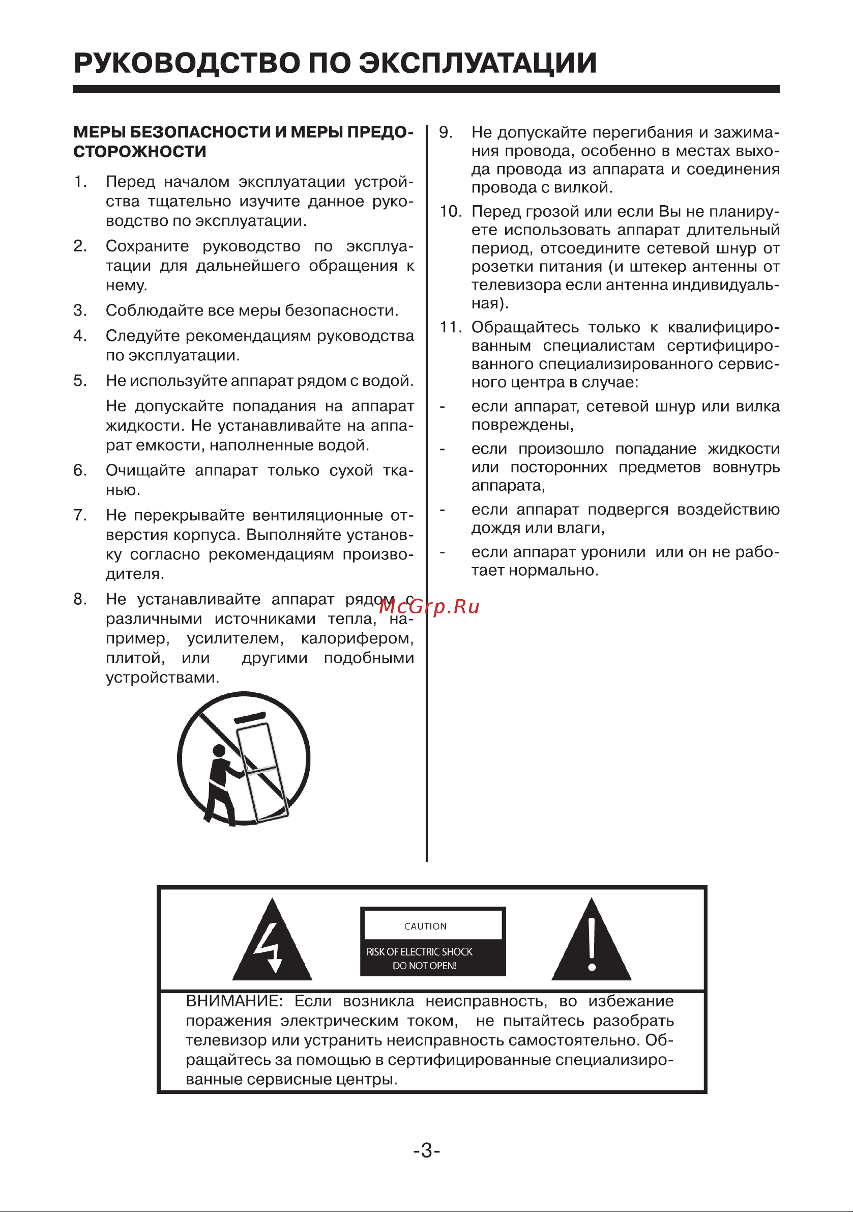 DEXP 24A3000 Руководство по эксплуатации онлайн [3/25] 700199