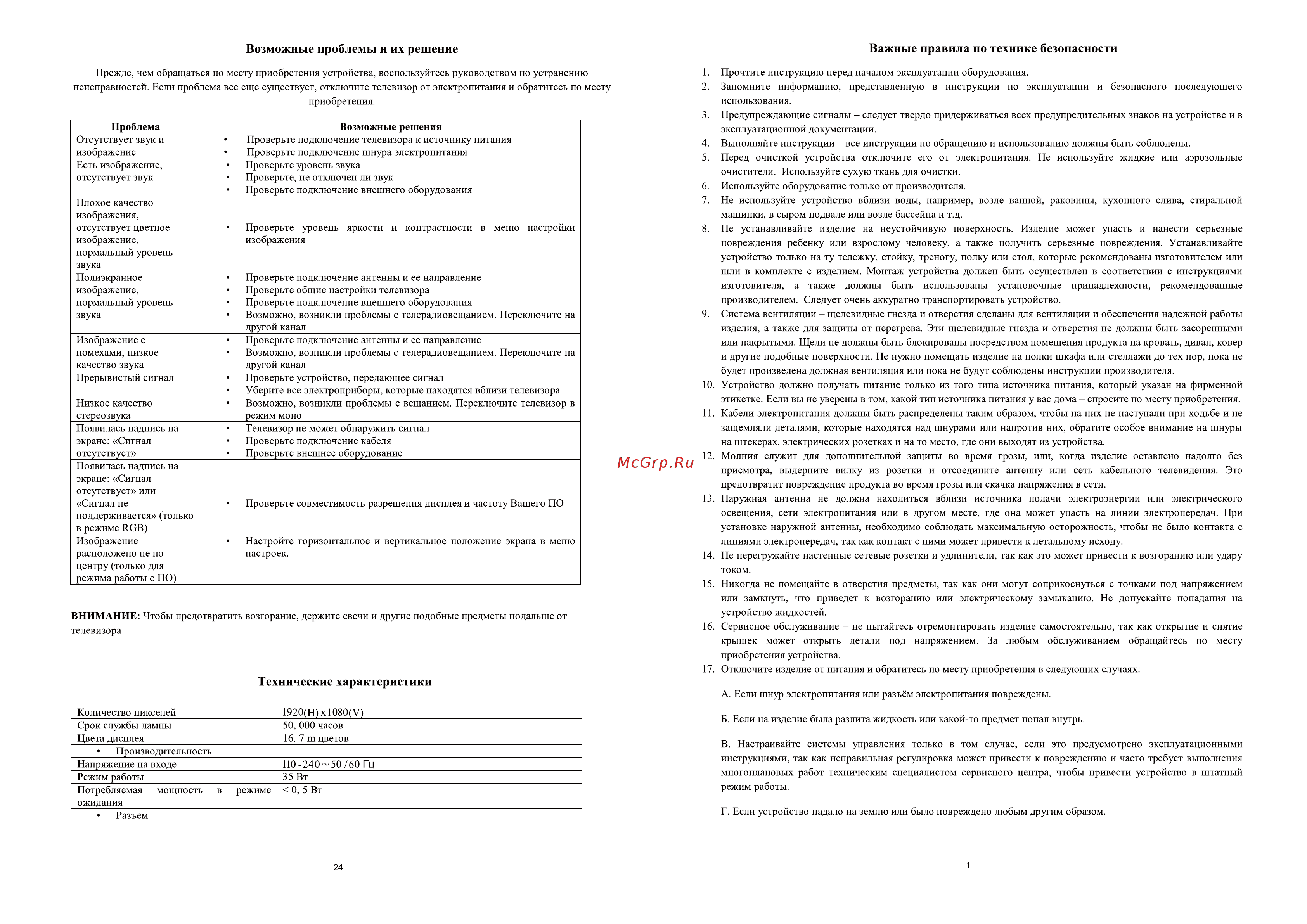 DEXP F24B7200VE Руководство по эксплуатации онлайн [3/14] 700205